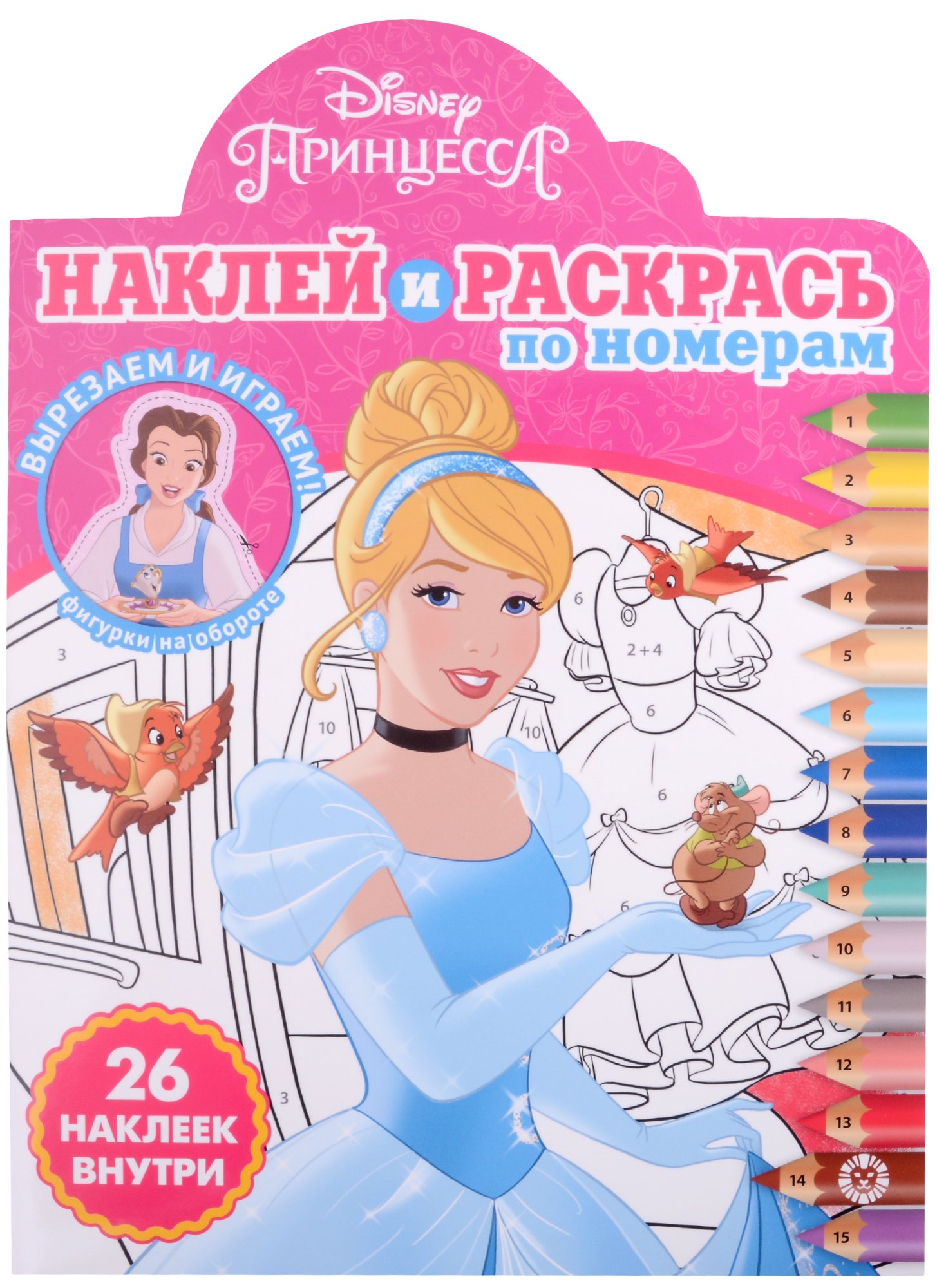 Пименова Татьяна - Наклей и раскрась по номерам № НРПН 2103 ("Принцесса Disney")