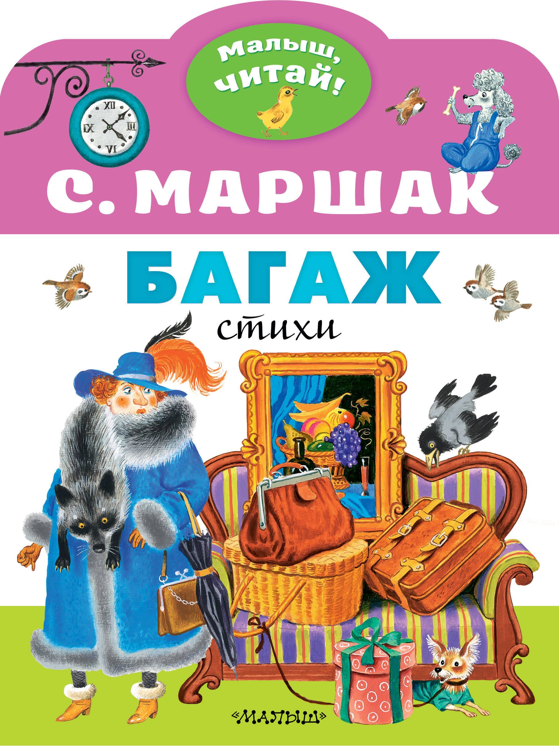 

Багаж. Стихи