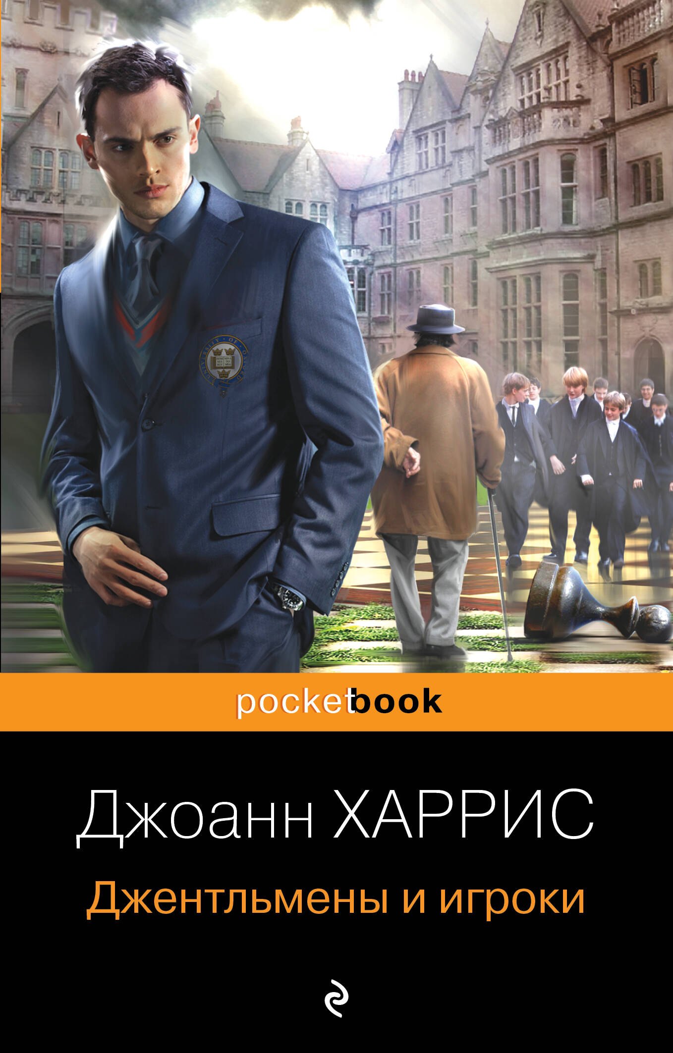 

Джентльмены и игроки
