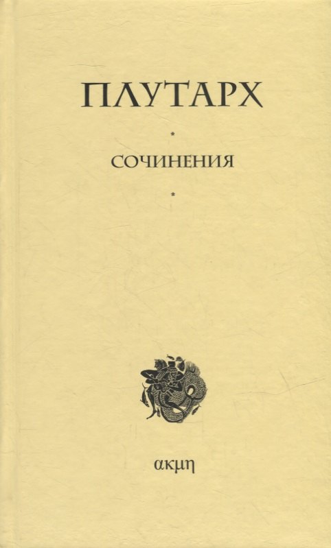 

Сочинения