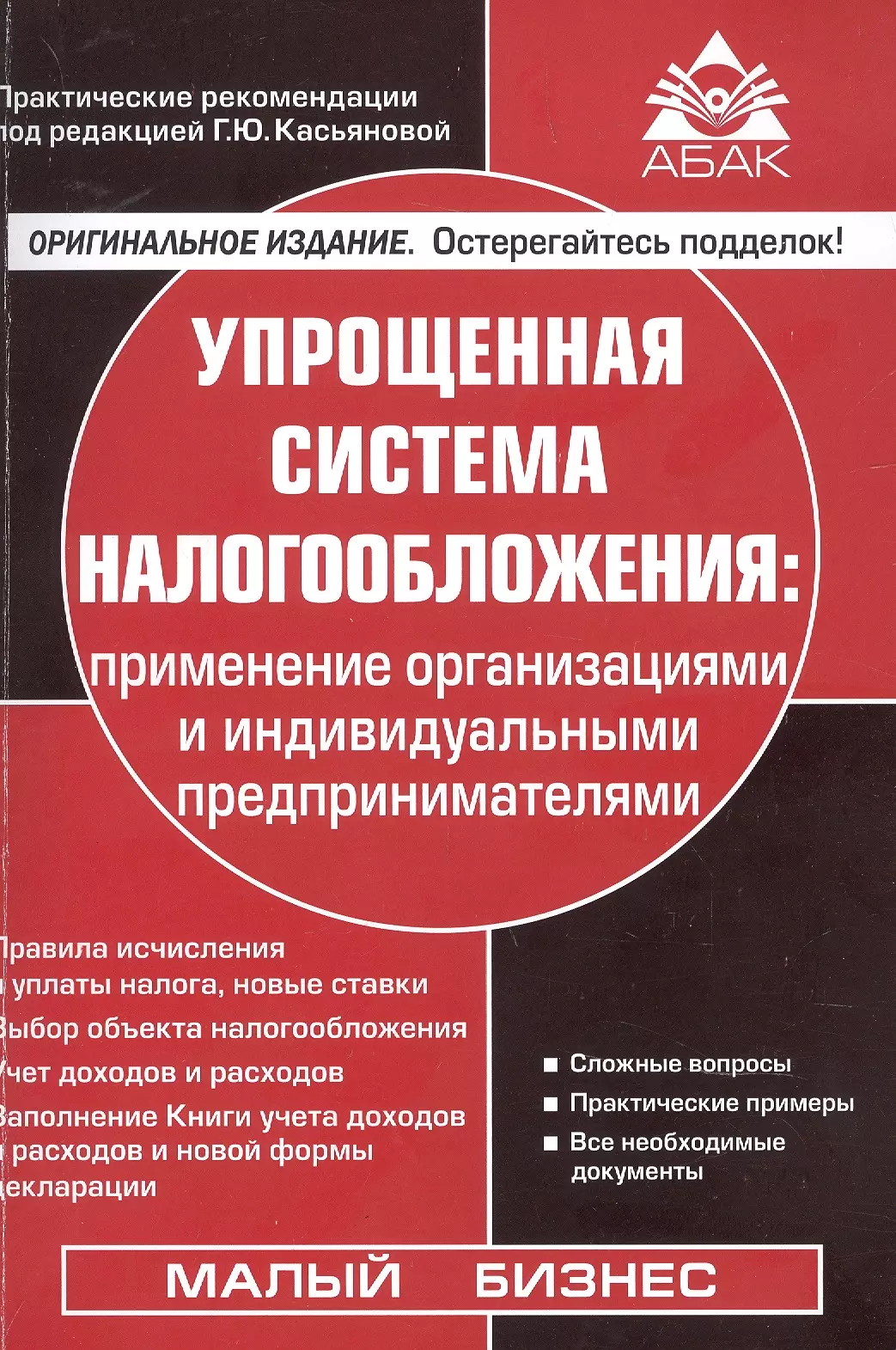 Упрощенная система налогообложения. Упрощенная система надогообл. Упрощенка налогообложение. Упрощенная система налогообложения налоги.