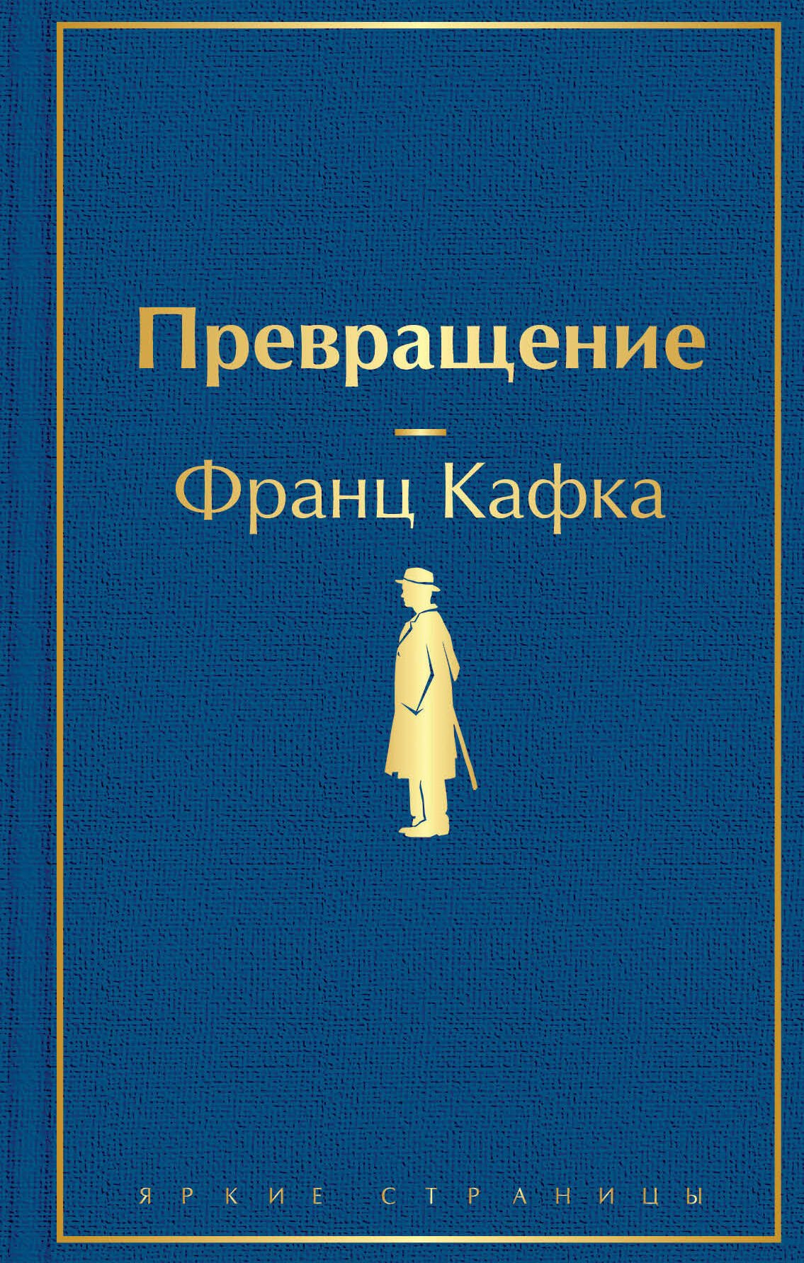 

Превращение