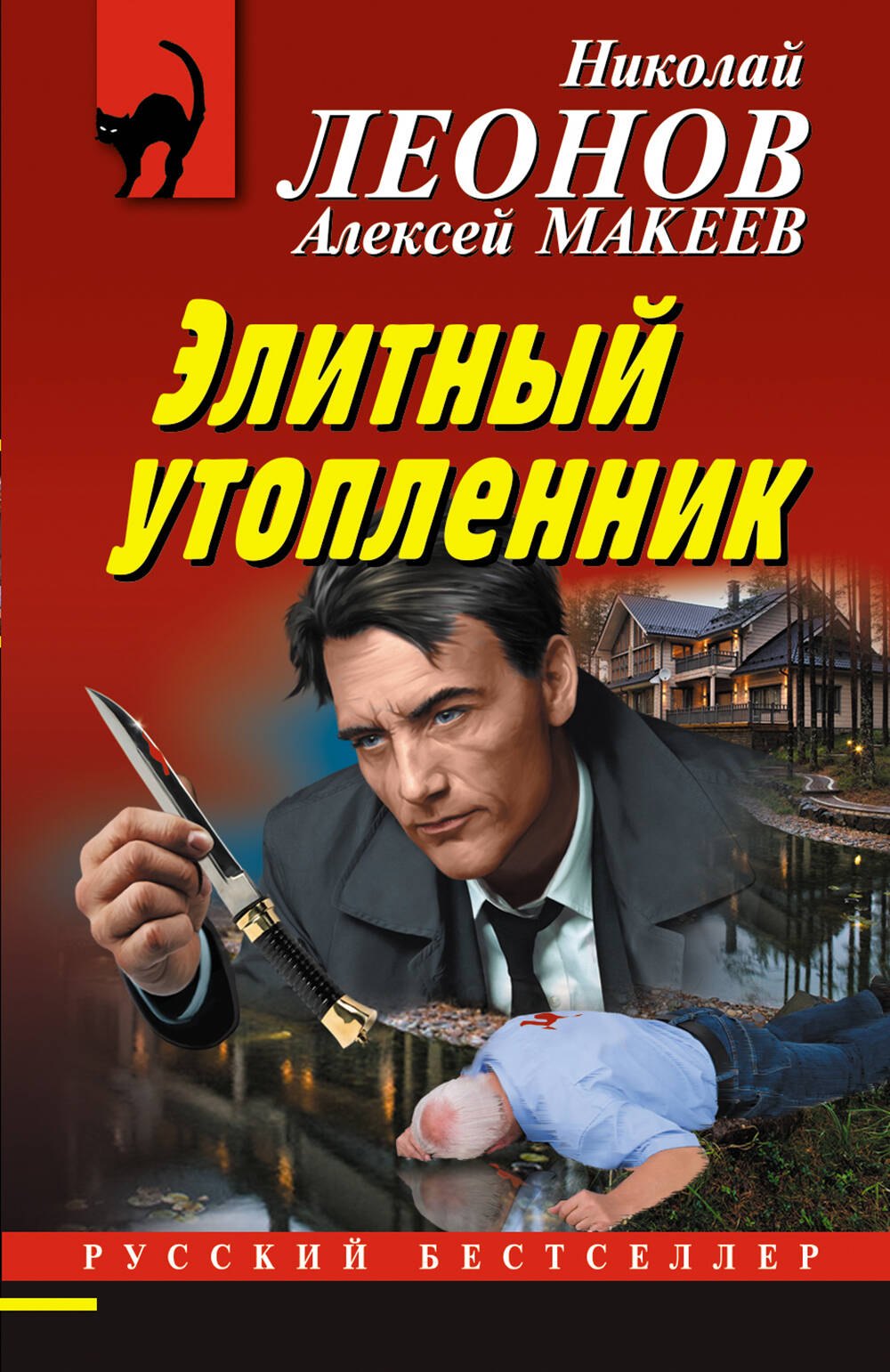 

Элитный утопленник