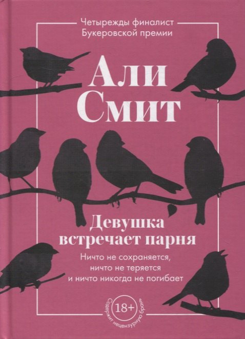 

Девушка встречает парня