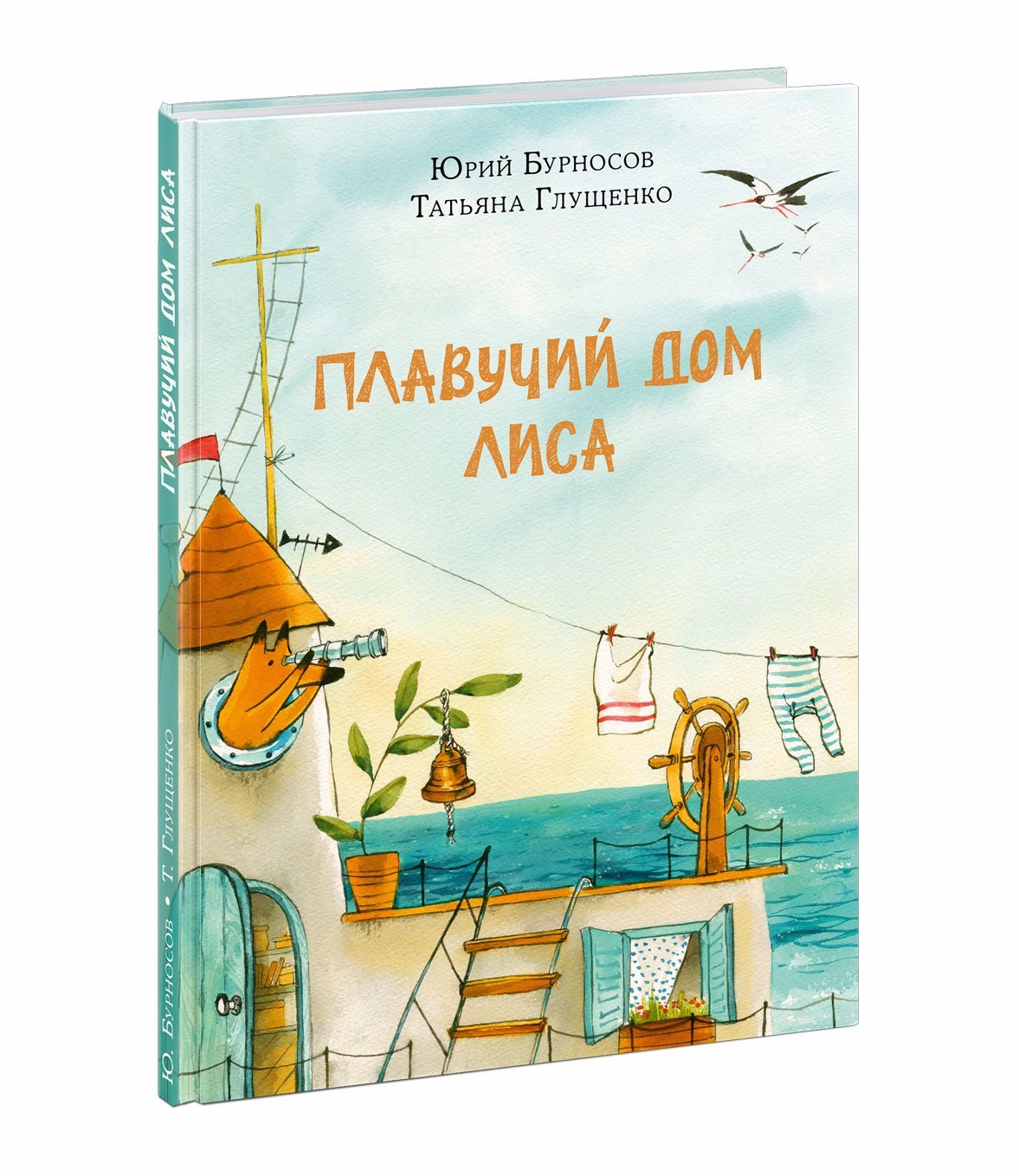 

Плавучий дом Лиса