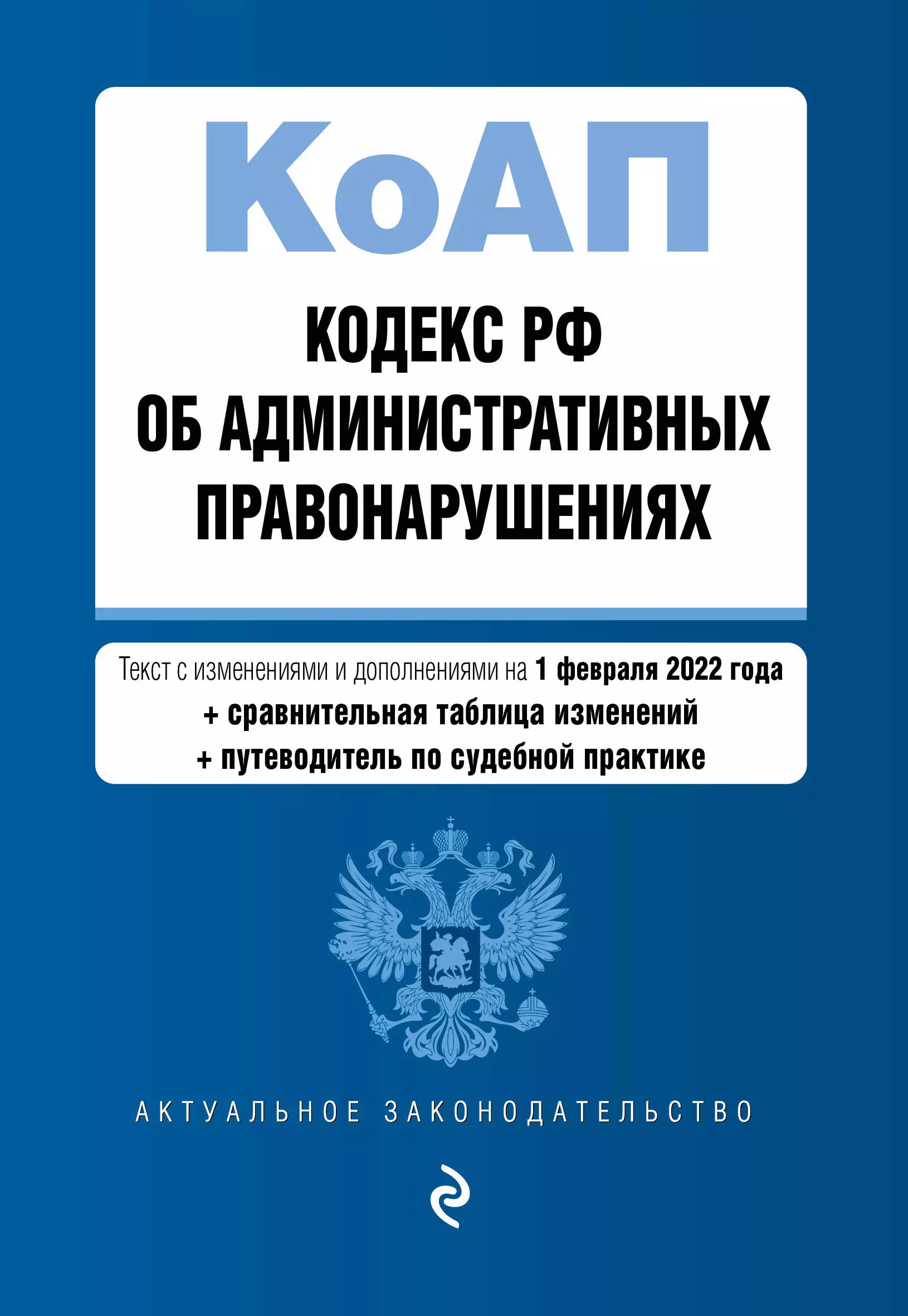 Кодекс об административных правонарушениях москвы 45