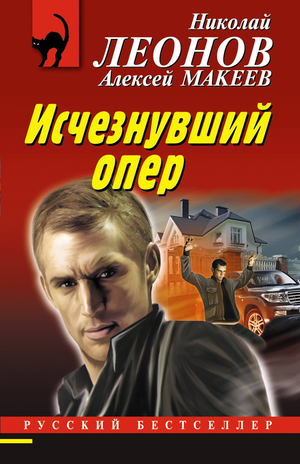 

Исчезнувший опер