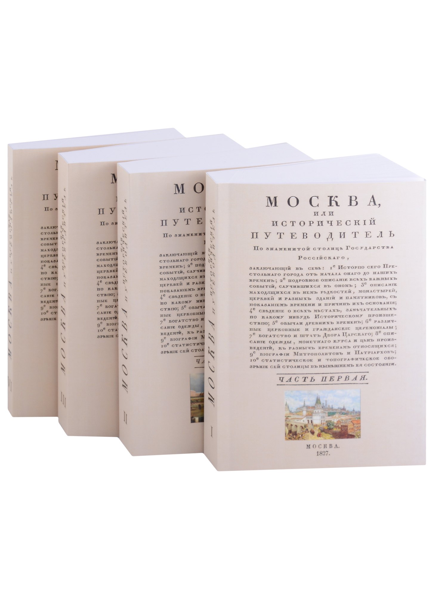 

Москва исторический путеводитель (комплект из 4 книг)