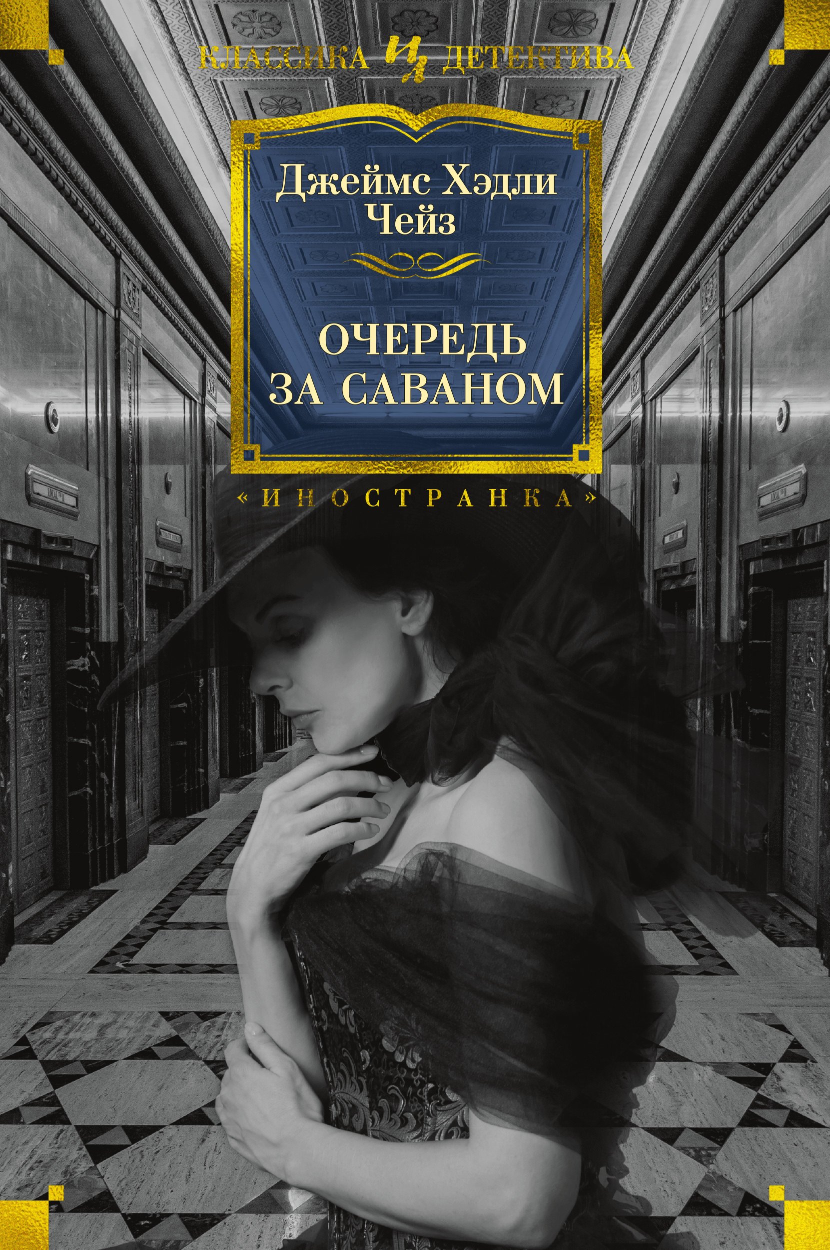 

Очередь за саваном