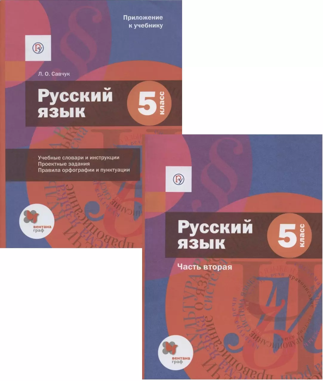 Русский язык шмелев. Шмелёв а.д. Шмелев русский язык 5 кл. Учебник. Шмелёв Флоренская Габович Савчук шмелёва русский язык 5 класс учебник. Русский язык 9 класс учебник Шмелев. Русс яз 5 класс 1 часть.