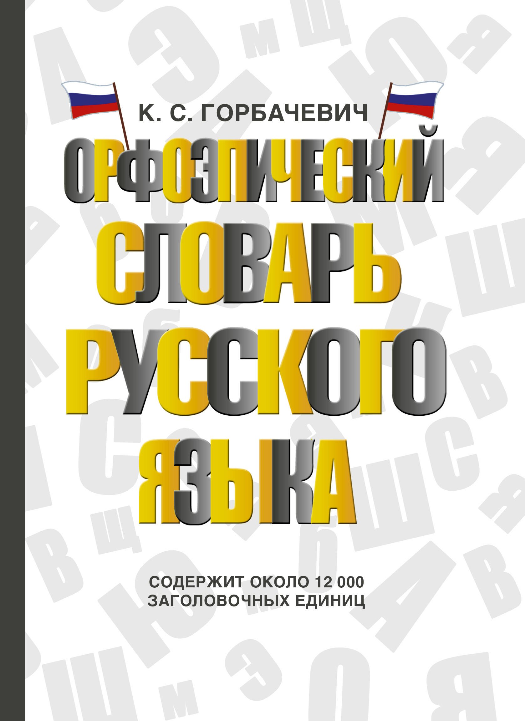 Большой Академический Словарь Русского Языка Купить