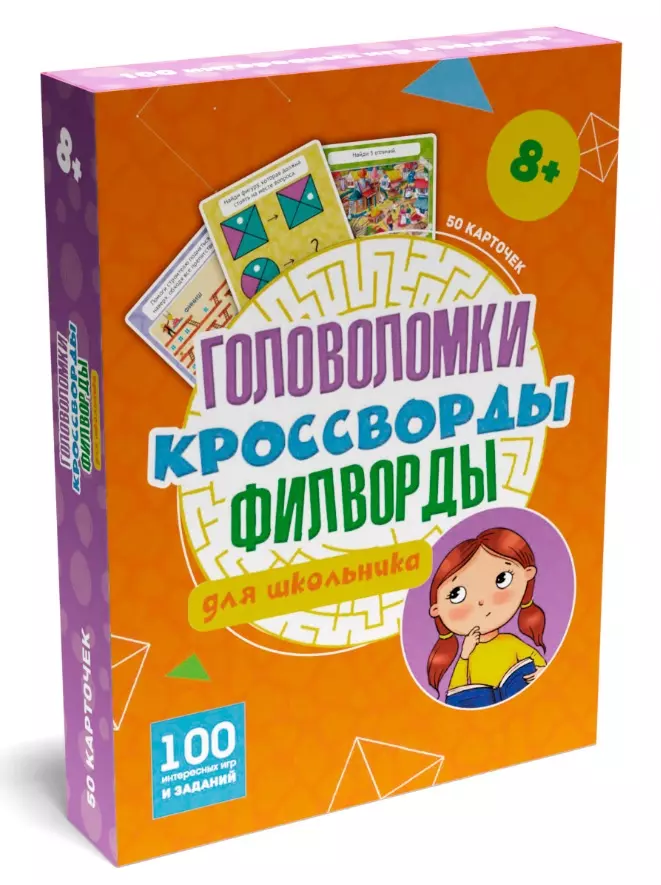  - 100 Игр. Головоломки. Кроссворды, филворды для школьника