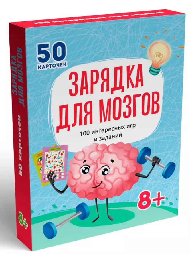  - 100 Игр. Зарядка для мозгов