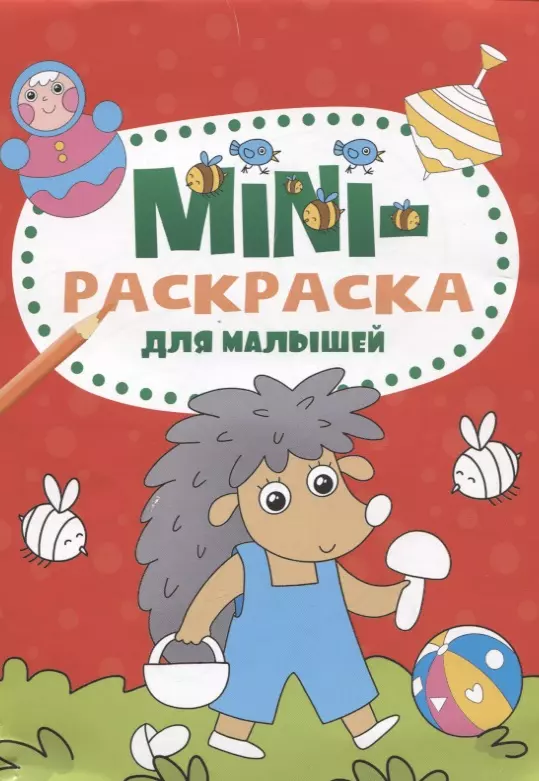 Черненко Диана - Мини-раскраска для малышей