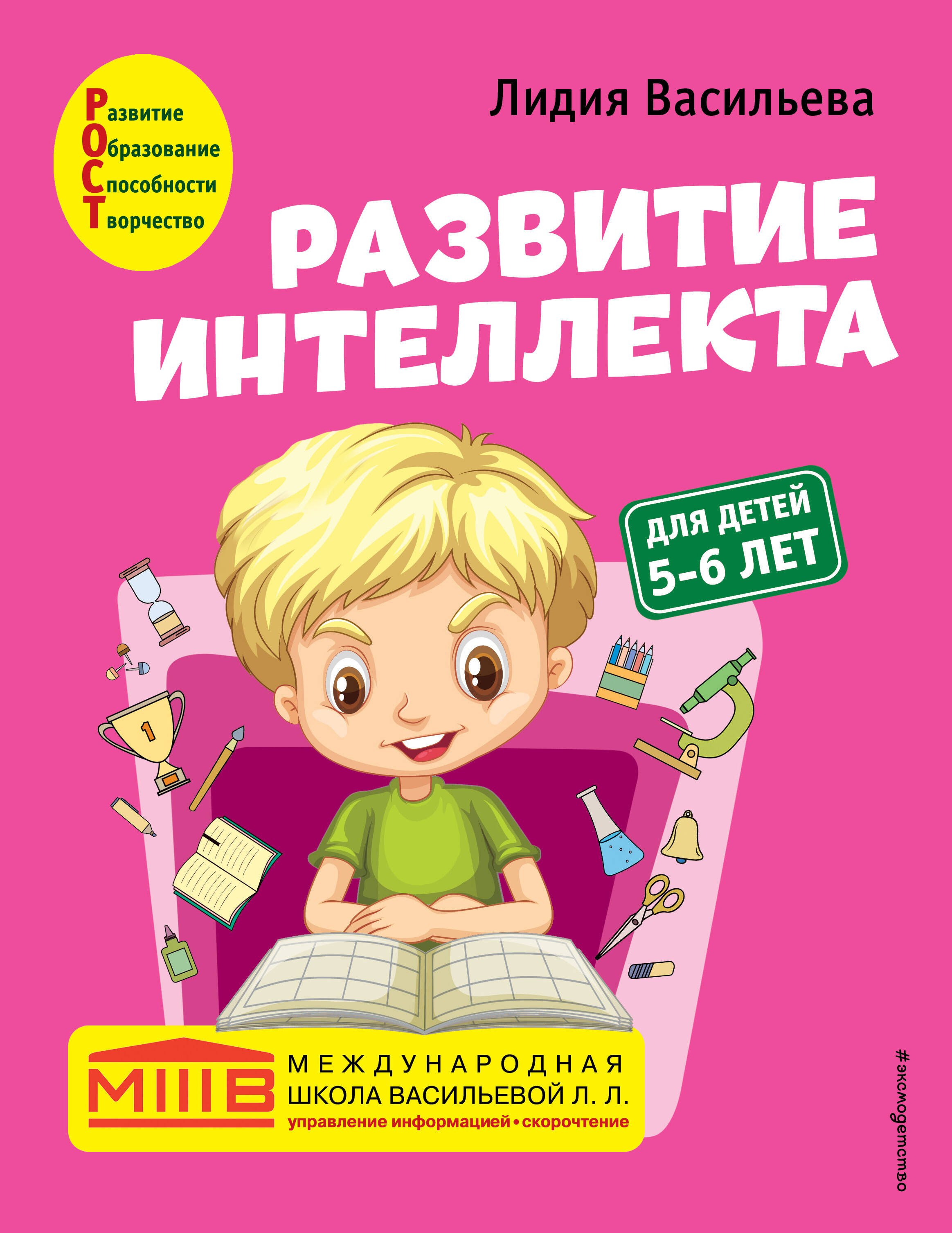 

Развитие интеллекта. Авторский курс: для детей 5-6 лет