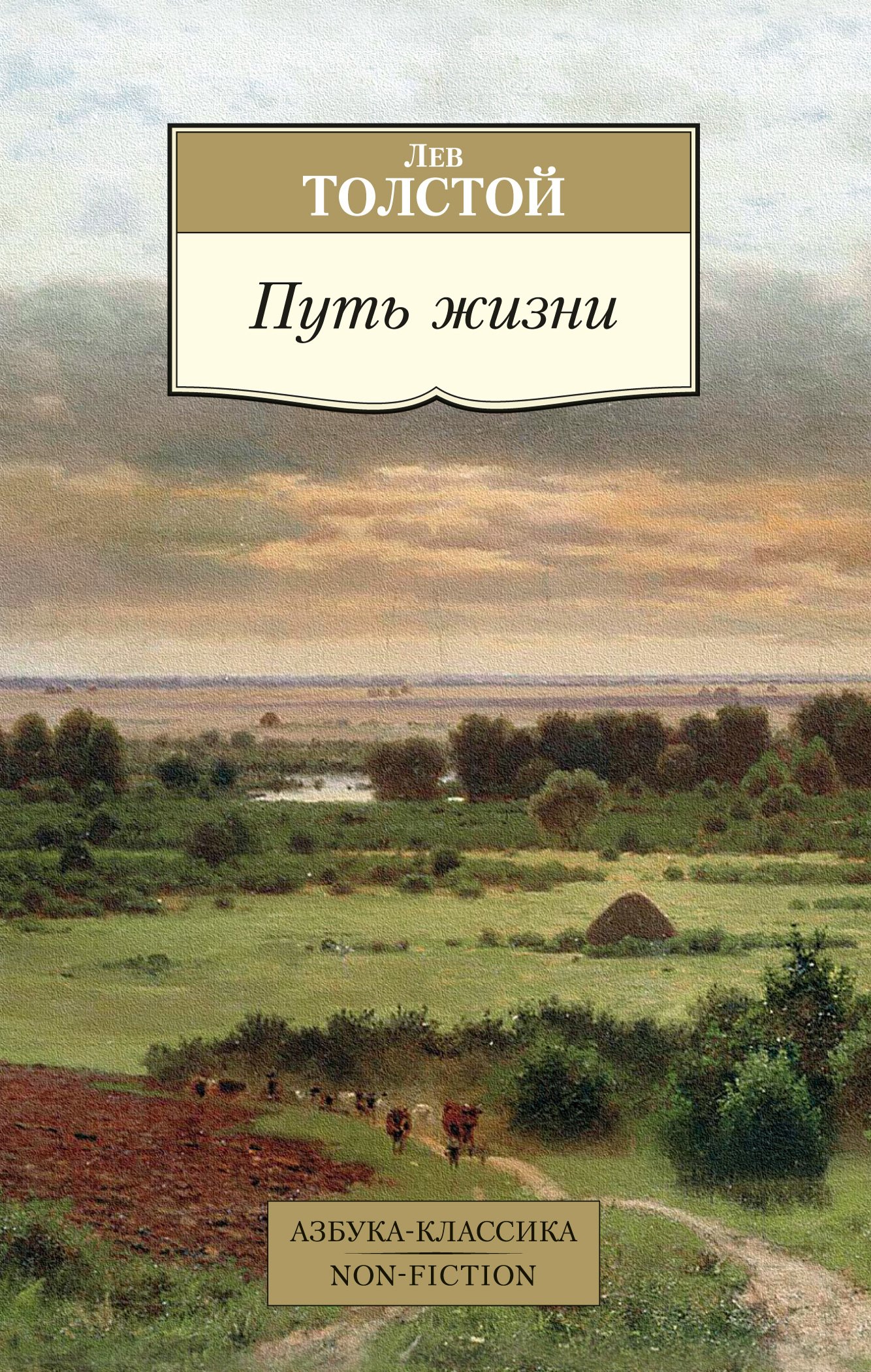 

Путь жизни