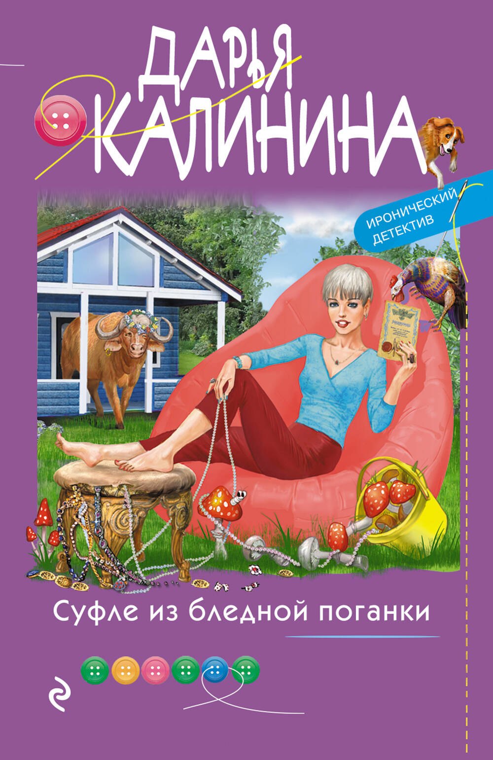 

Суфле из бледной поганки