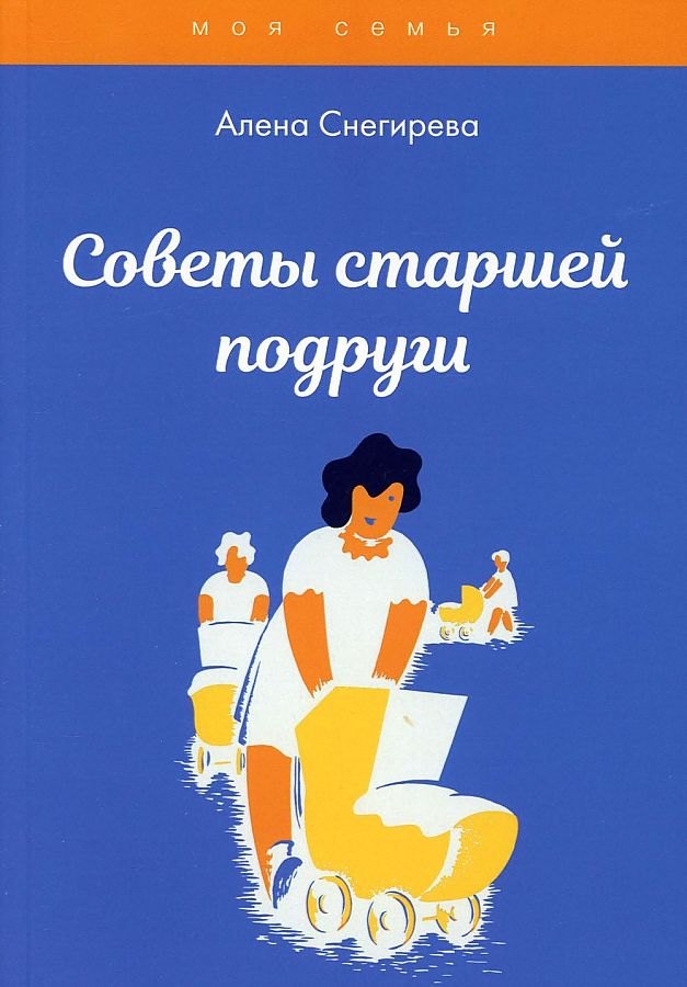 

Советы старшей подруги