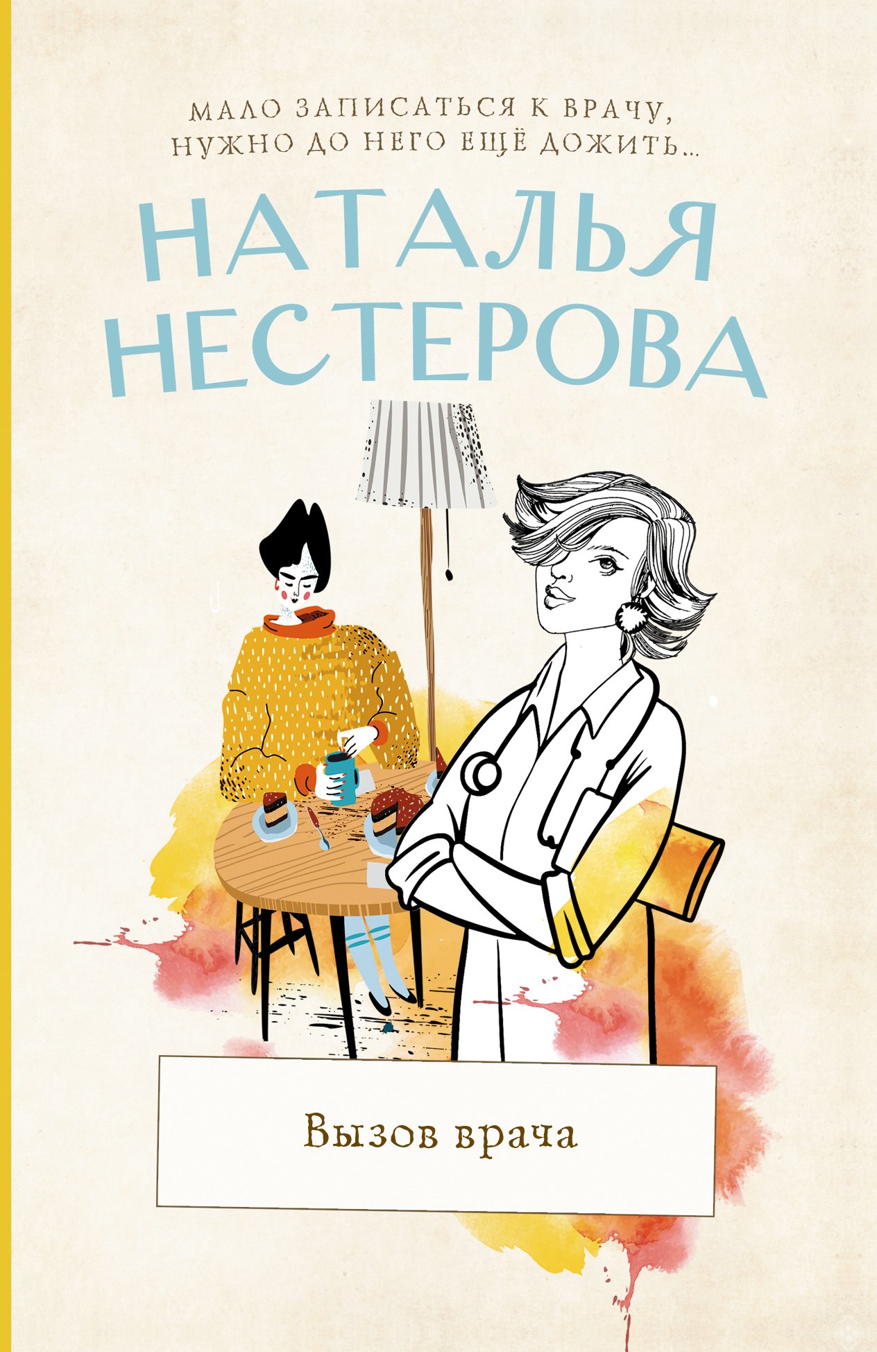 

Вызов врача