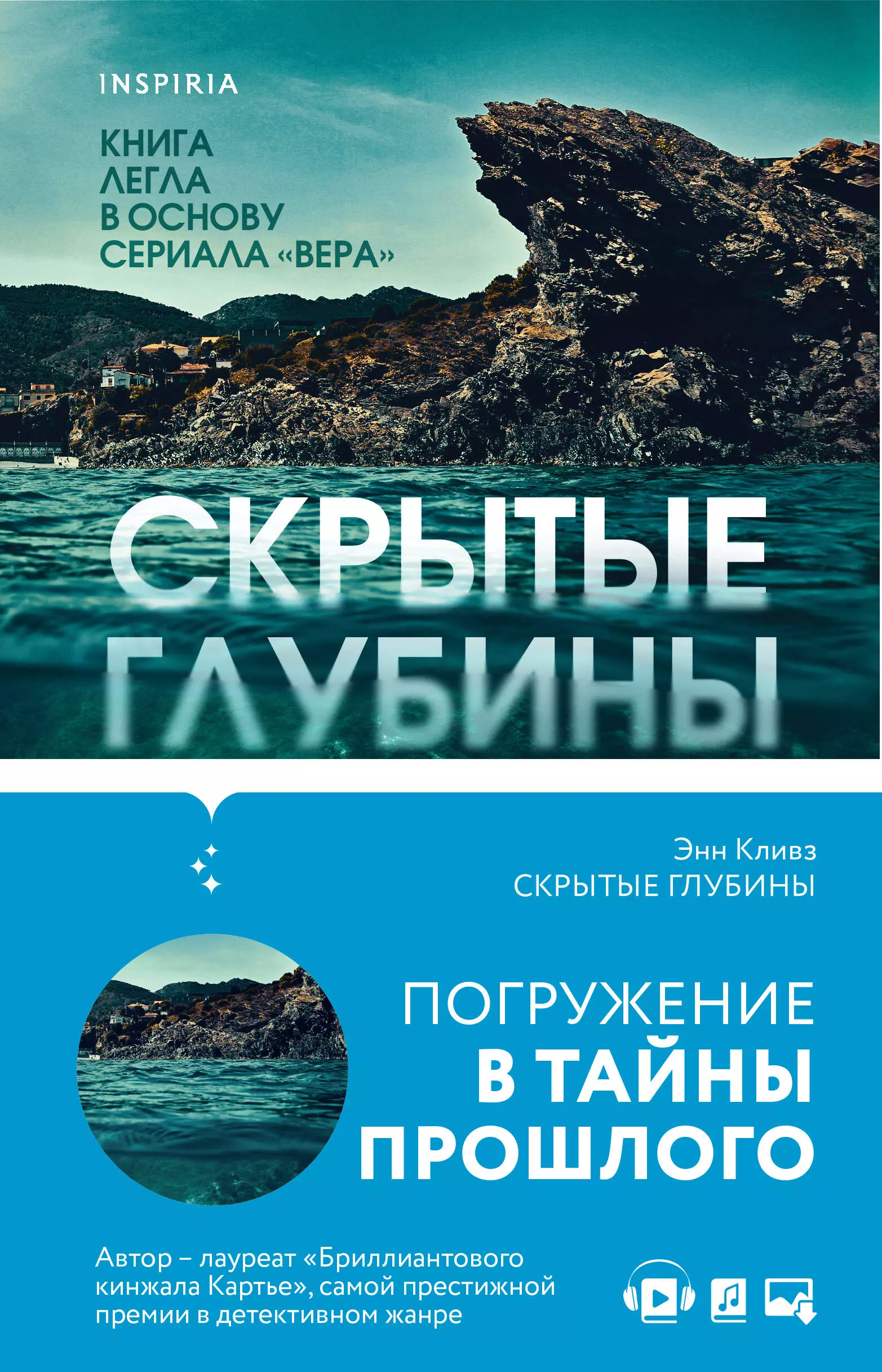 Кливз Энн - Tok. Убийство по соседству: романы Энн Кливз: Ловушка для ворона. Скрытые глубины (комплект из 2 книг)