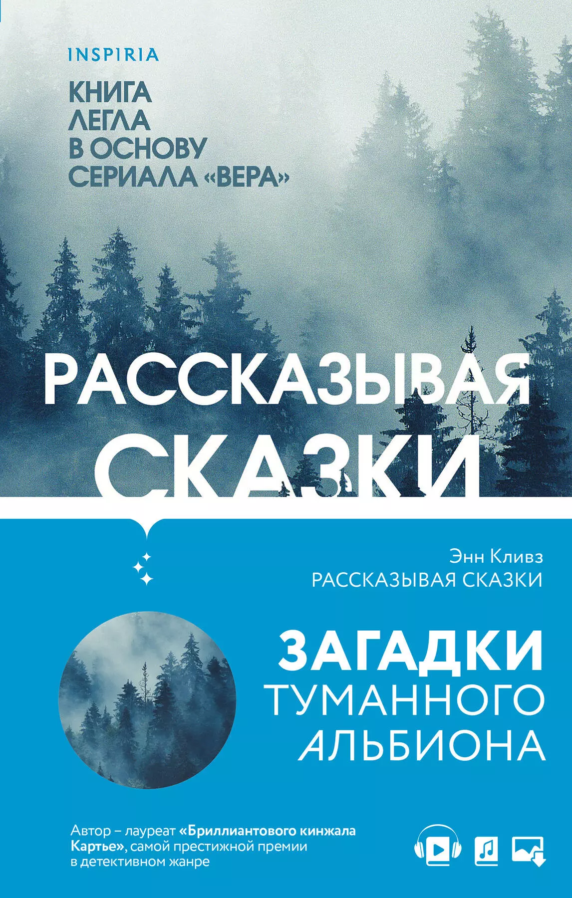 Энн кливз книги