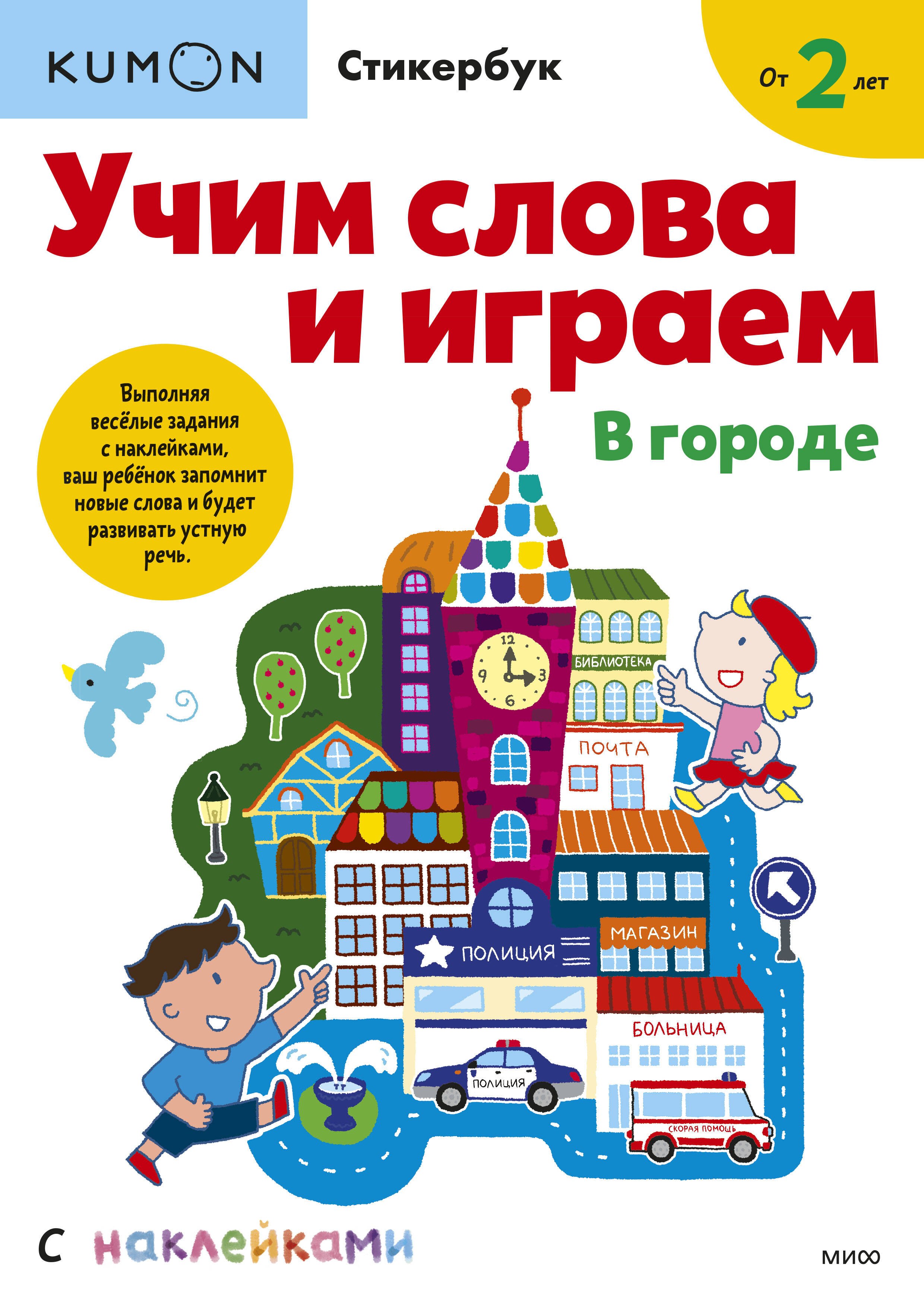 

Учим слова и играем. В городе