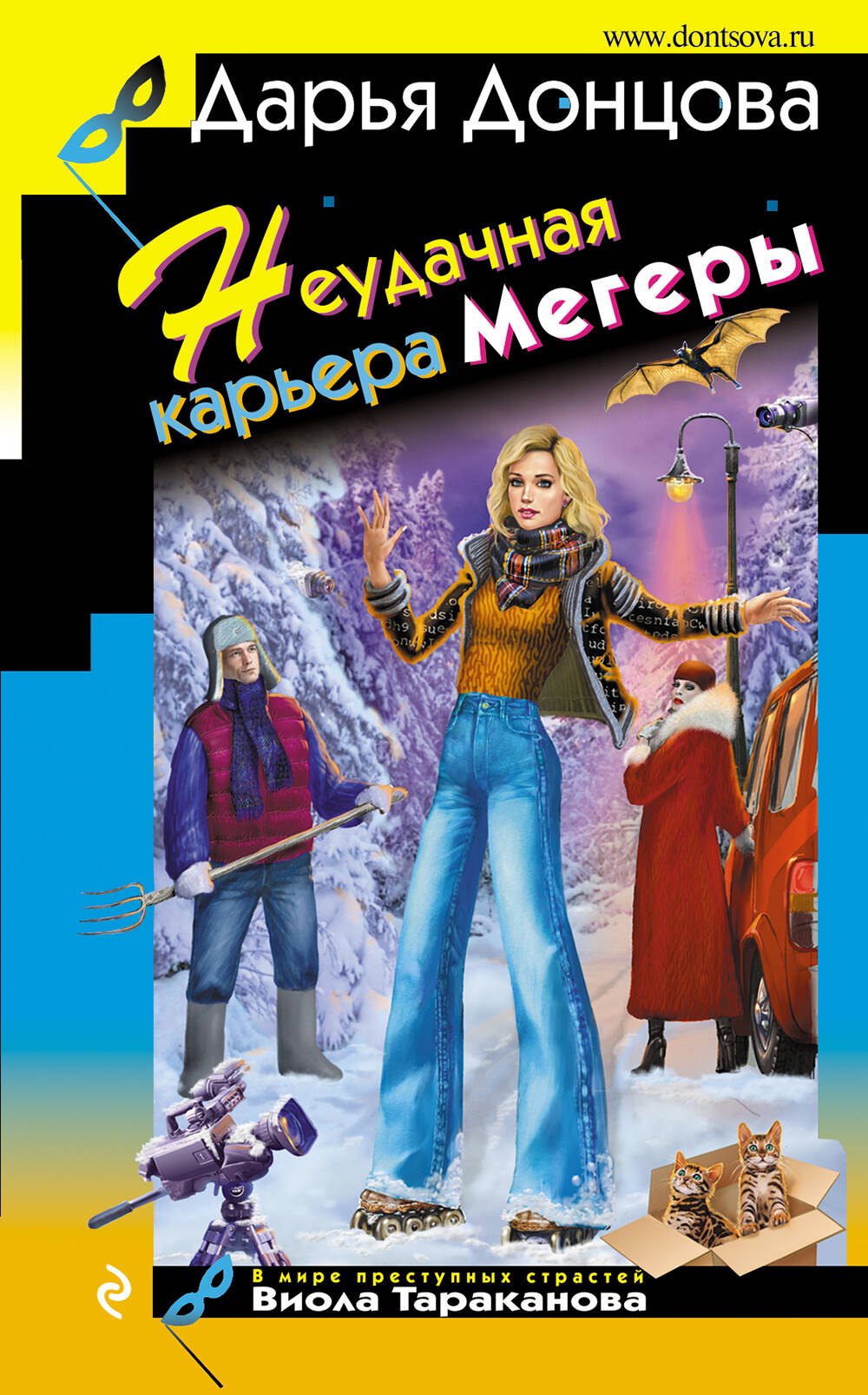 

Неудачная карьера мегеры