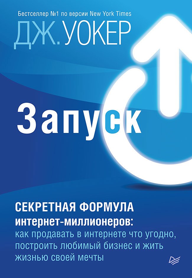 

Запуск! Быстрый старт для вашего бизнеса