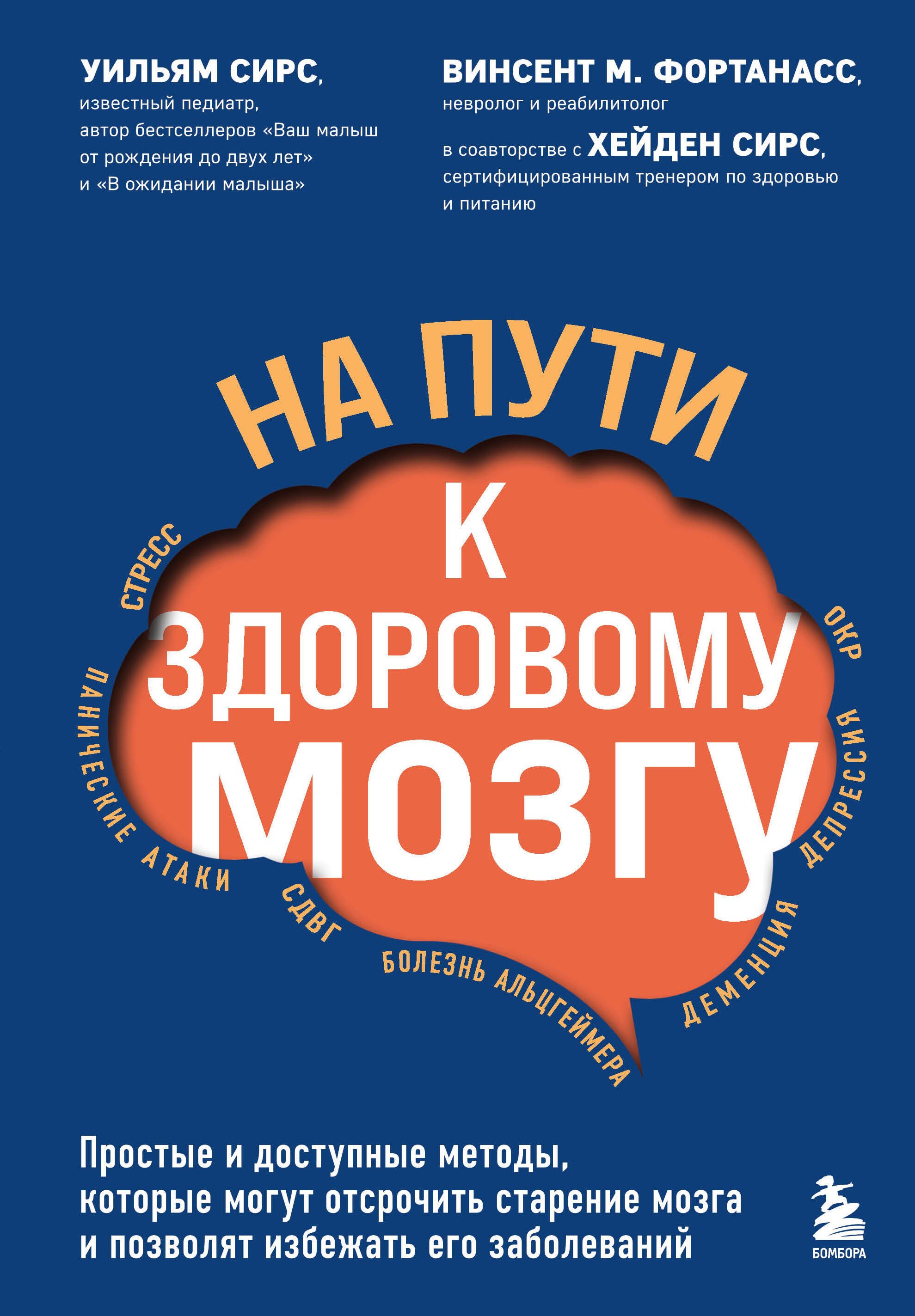 

На пути к здоровому мозгу. Простые и доступные методы, которые могут отсрочить старение мозга и позволят избежать его заболеваний