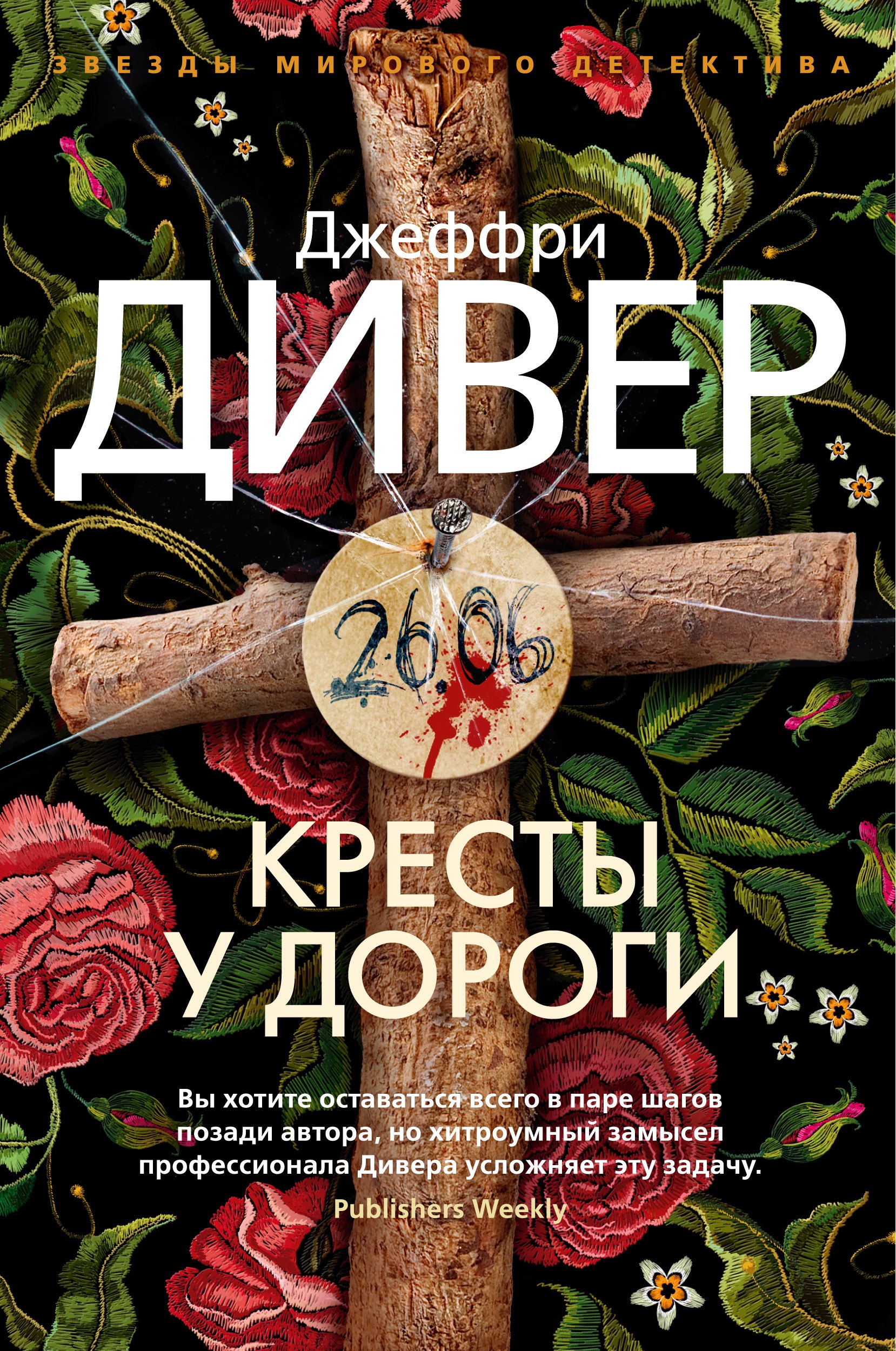 

Кресты у дороги