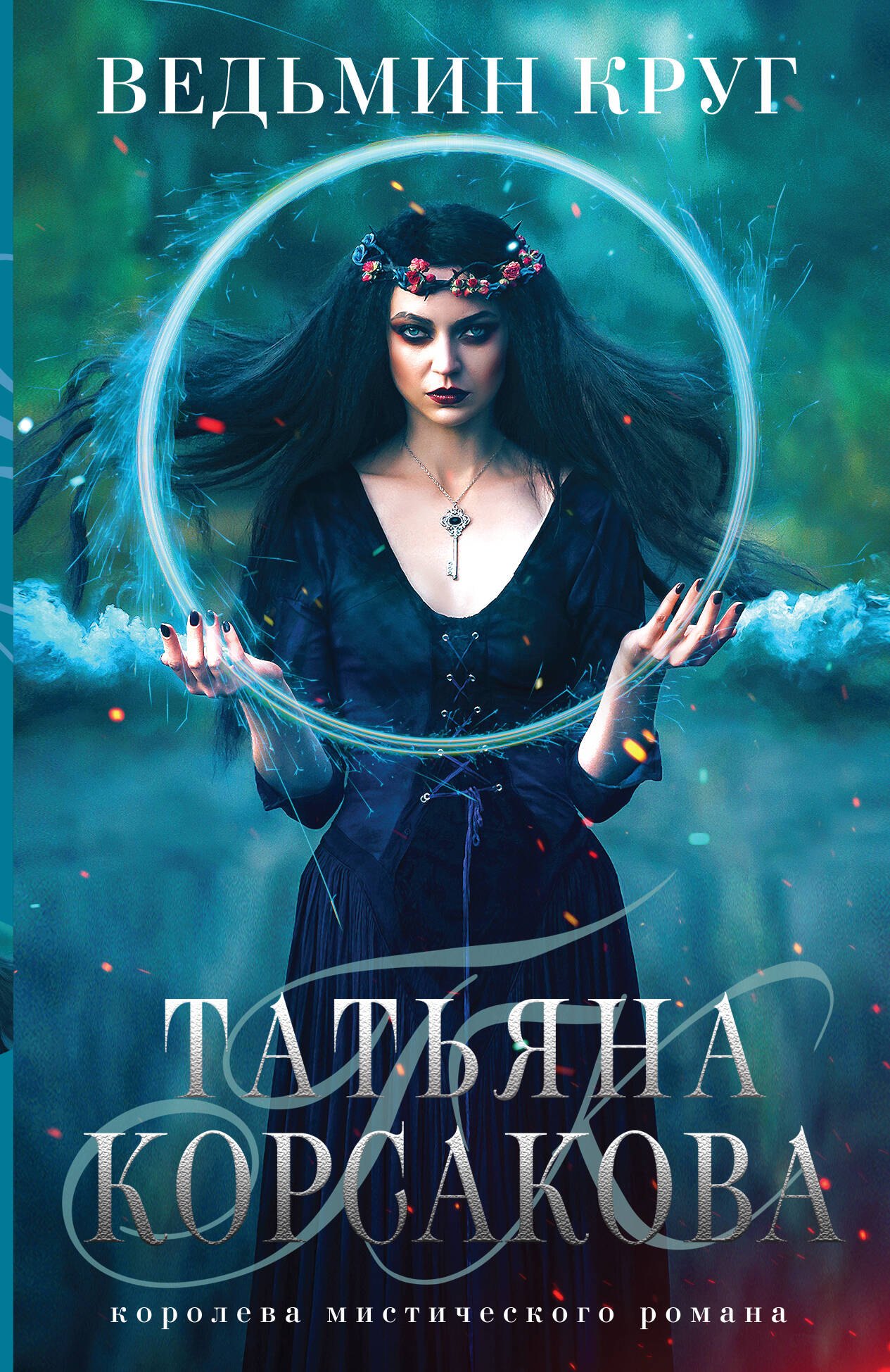 Татьяна Круг