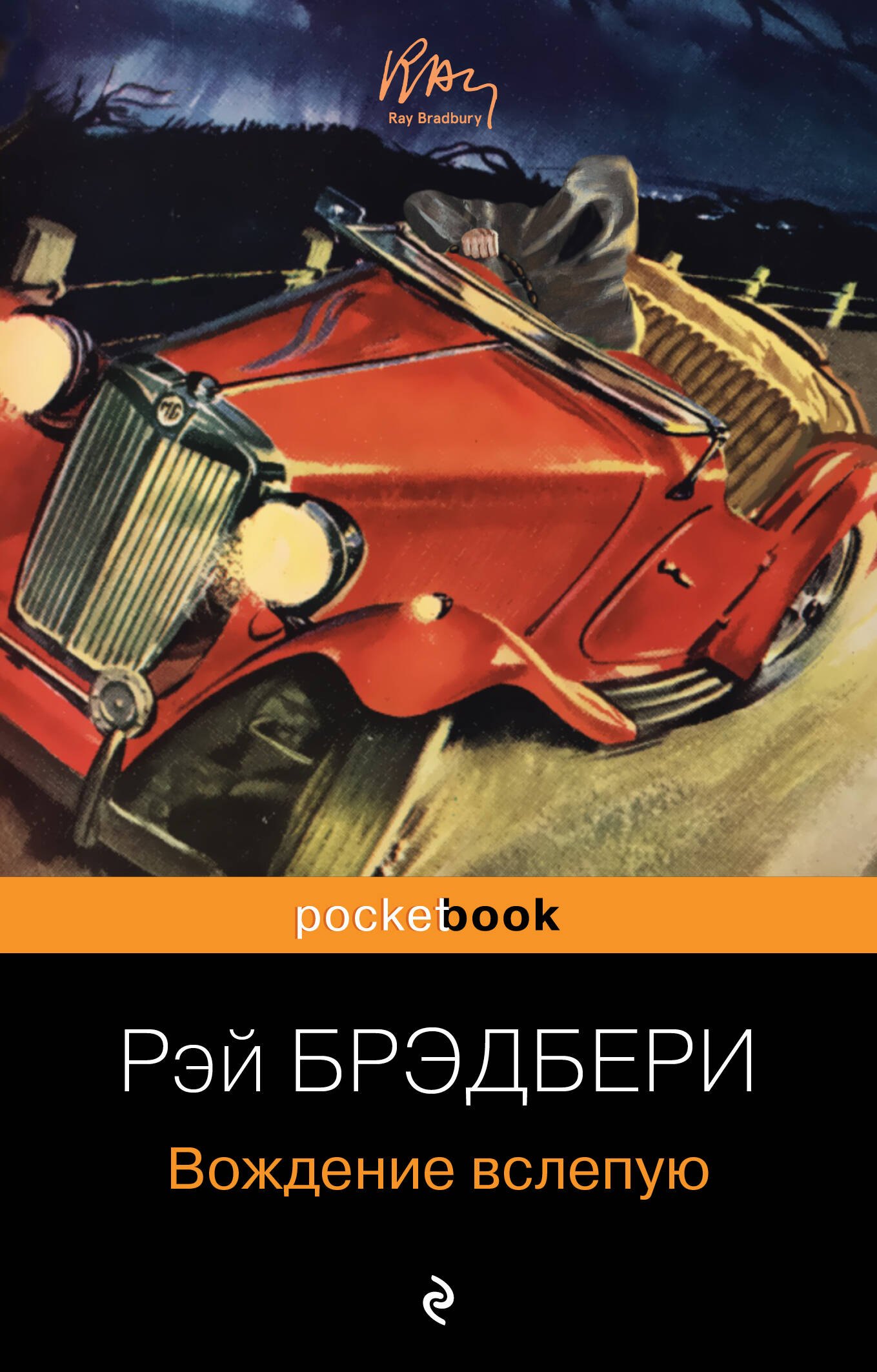 

Вождение вслепую