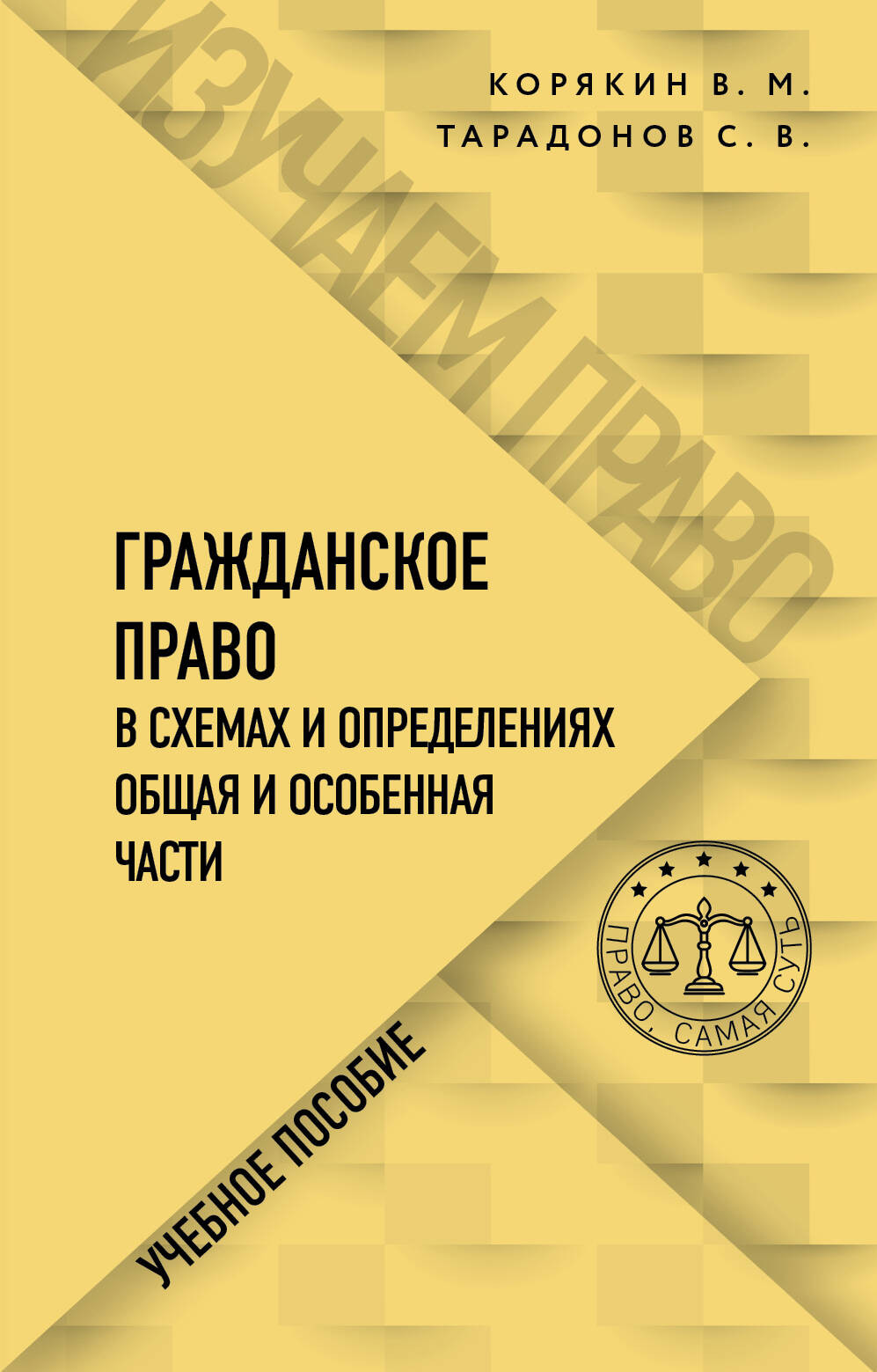 Учебник Гражданское Право Суханов Купить