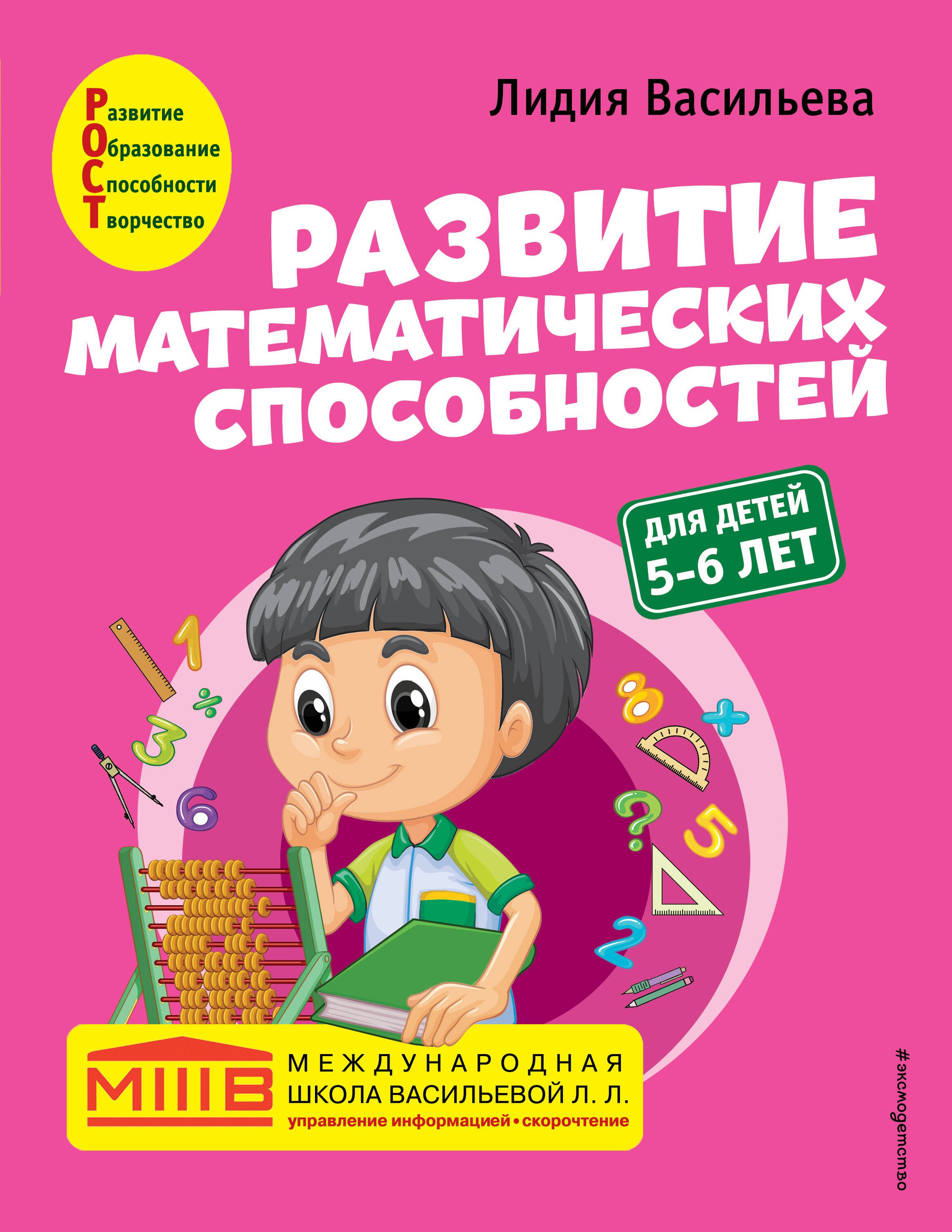 

Развитие математических способностей: для детей 5-6 лет