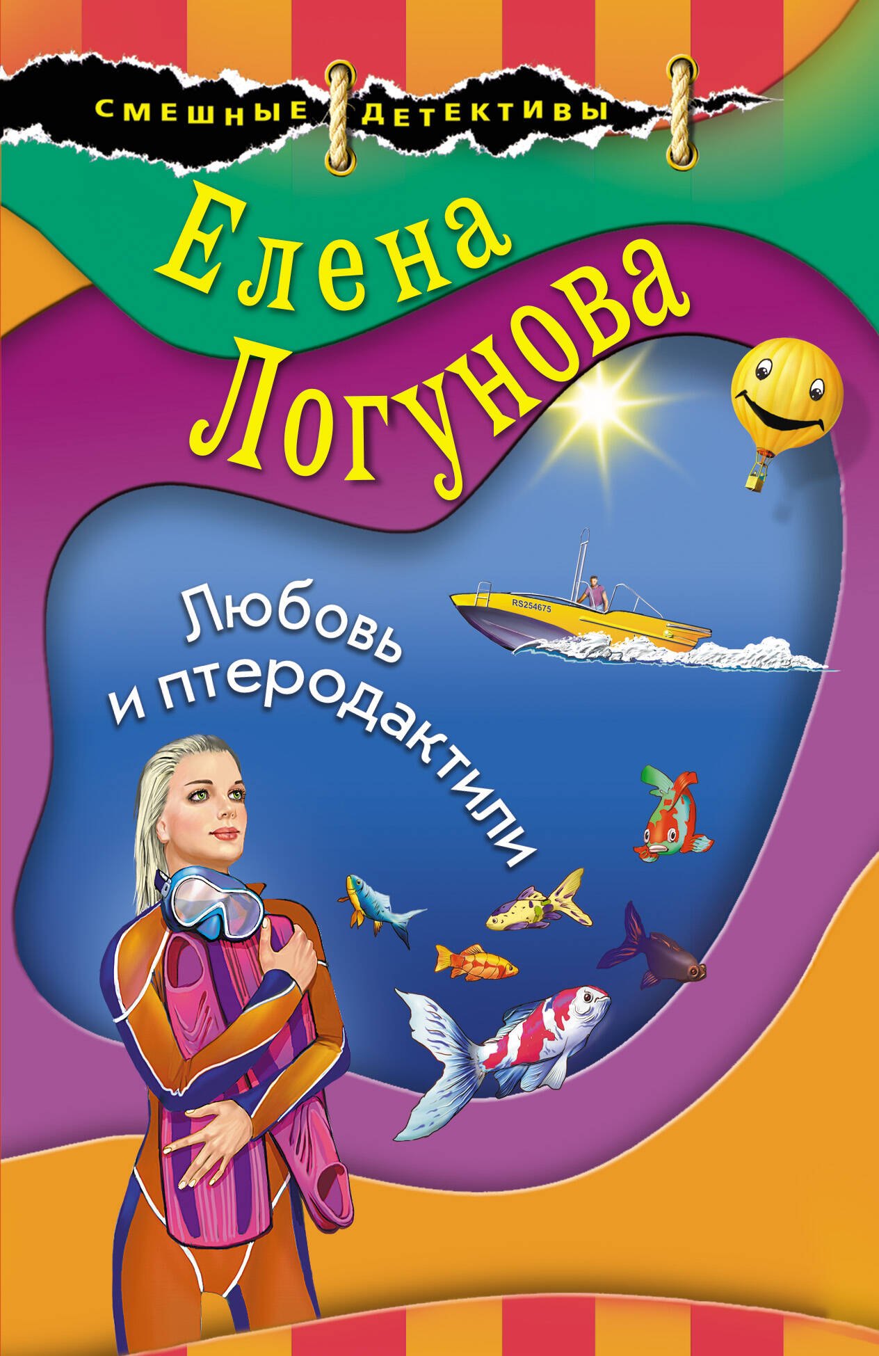 

Любовь и птеродактили