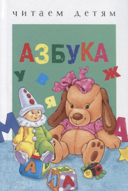 

Азбука