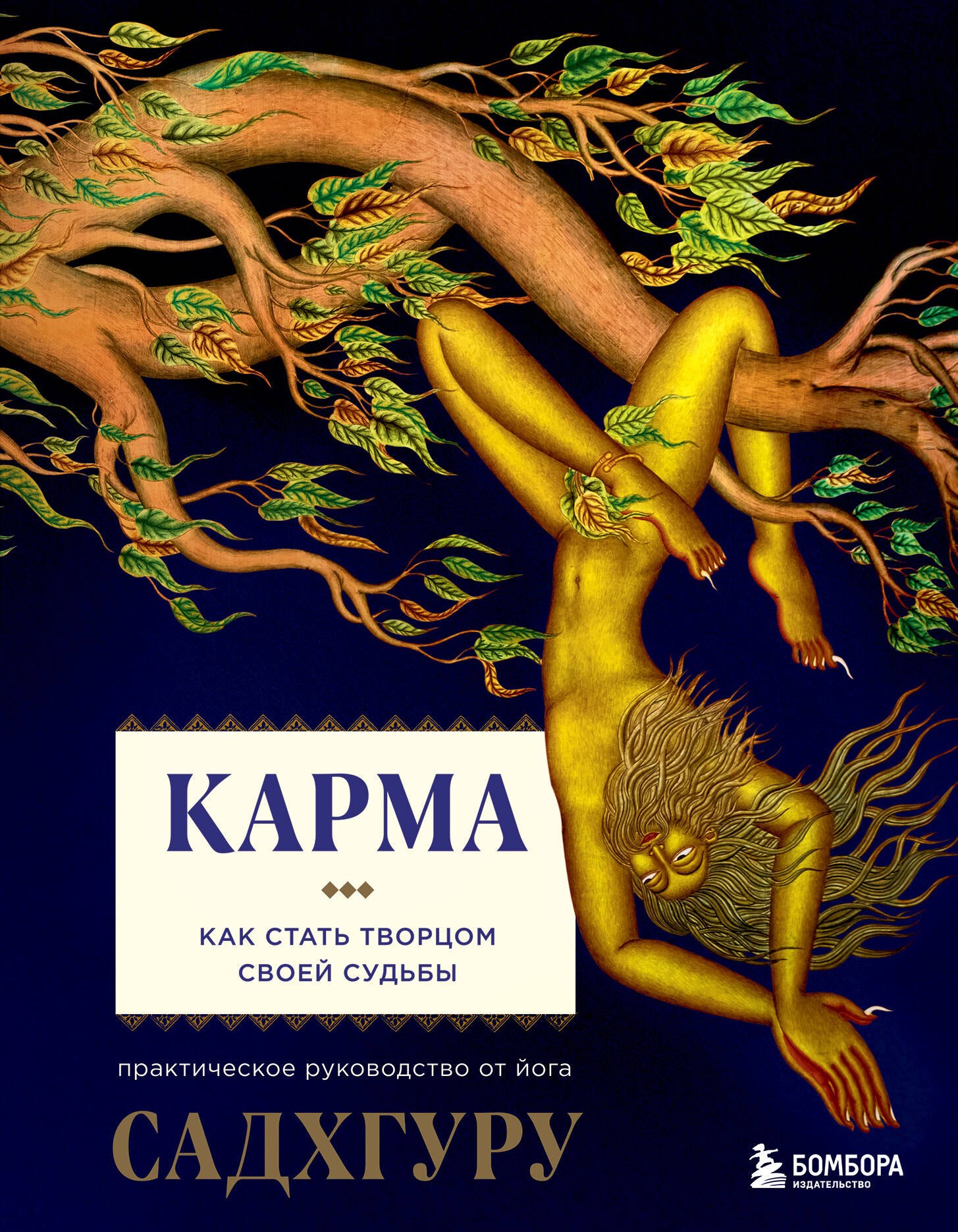 

Карма