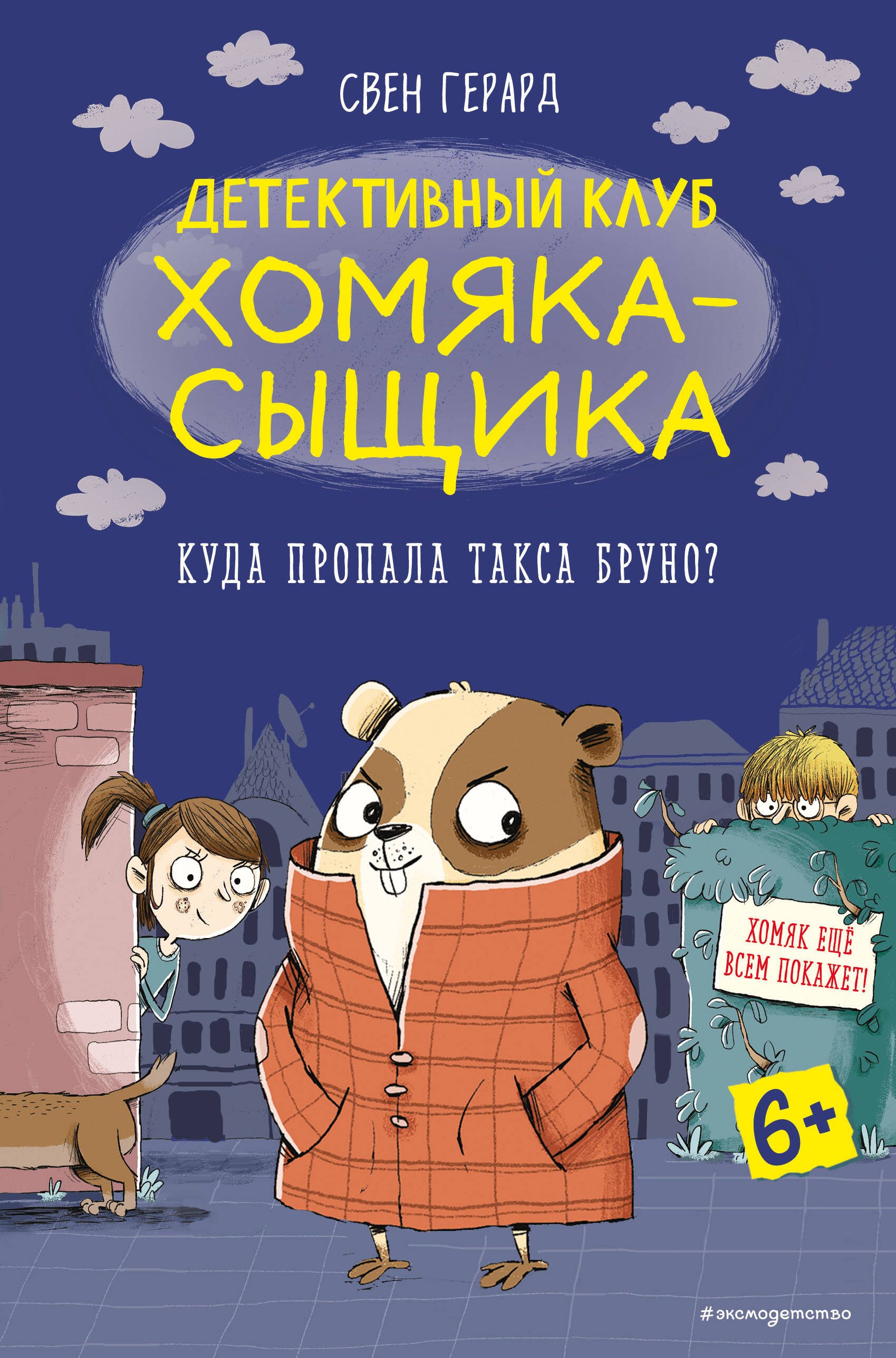 

Куда пропала такса Бруно