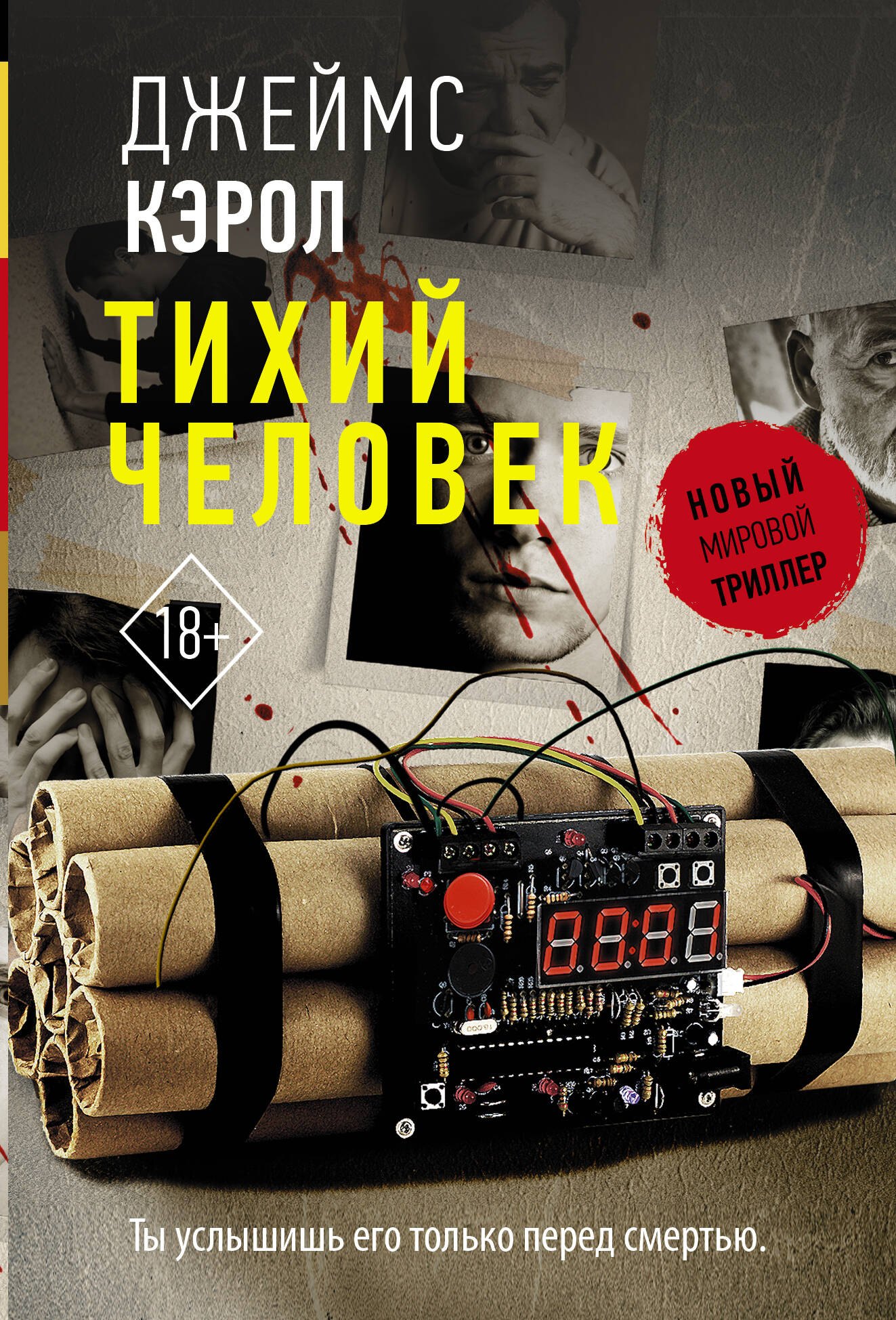 

Тихий человек