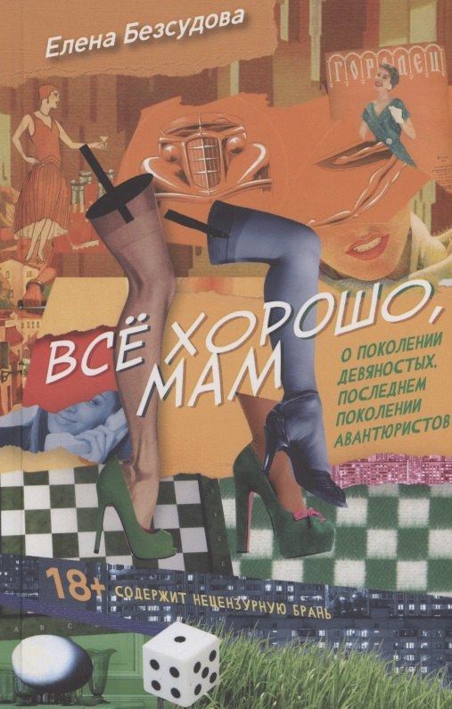 

Все хорошо, мам