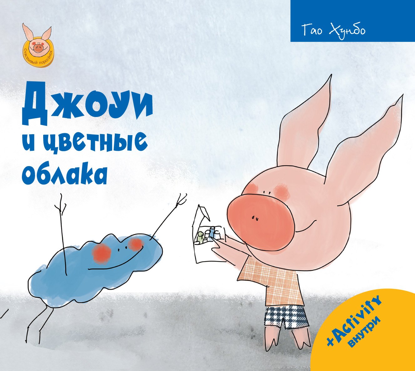 

Джоуи и цветные облака