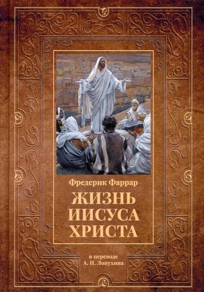 

Жизнь Иисуса Христа