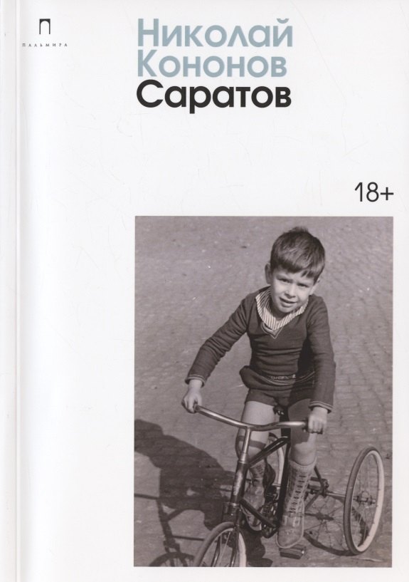 

Саратов