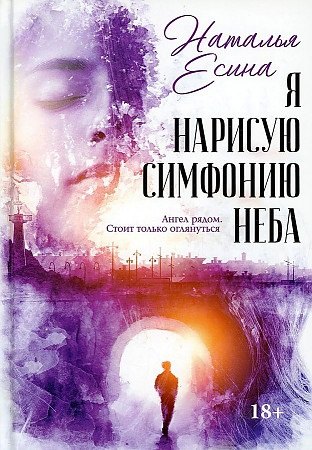 

Я нарисую симфонию неба
