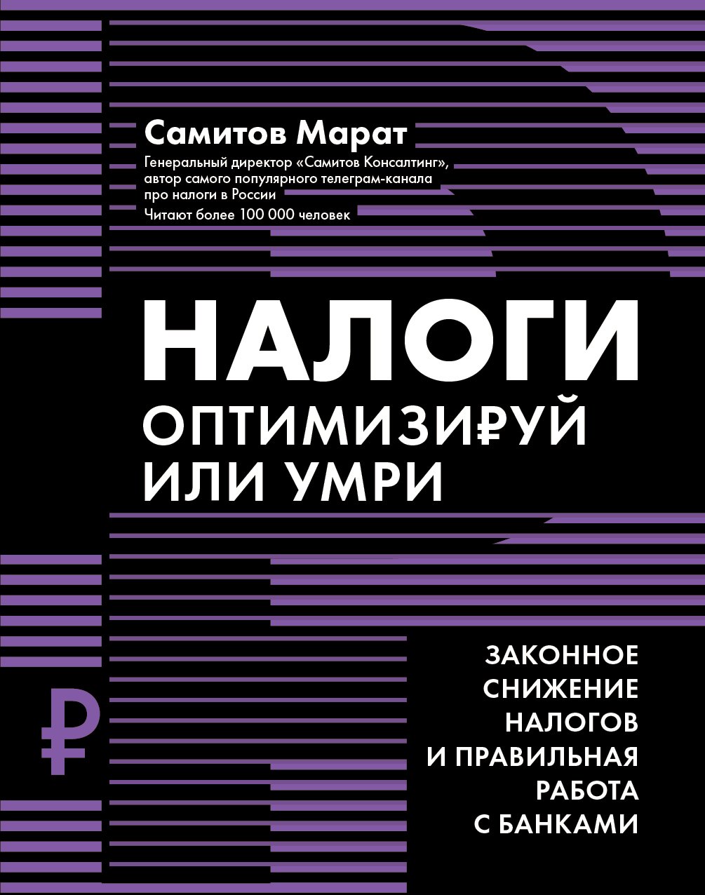 

Налоги: оптимизируй или умри