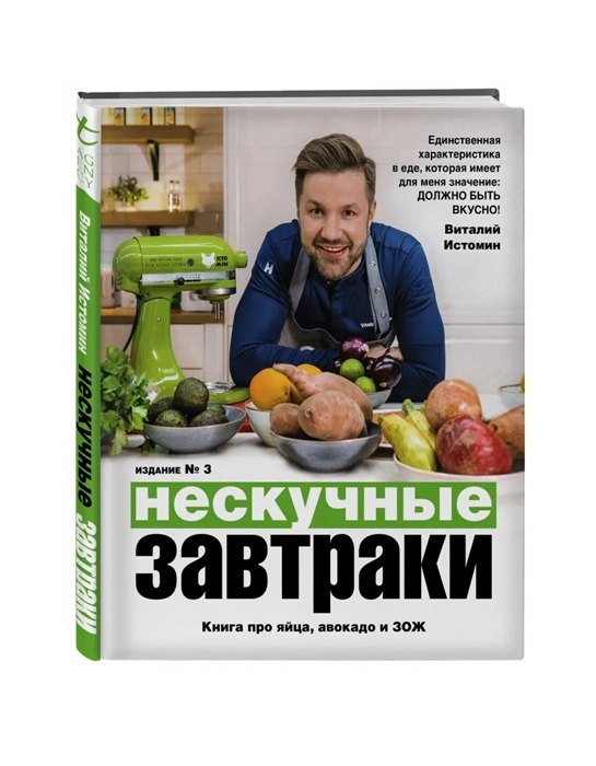 

Нескучные завтраки (с автографом)