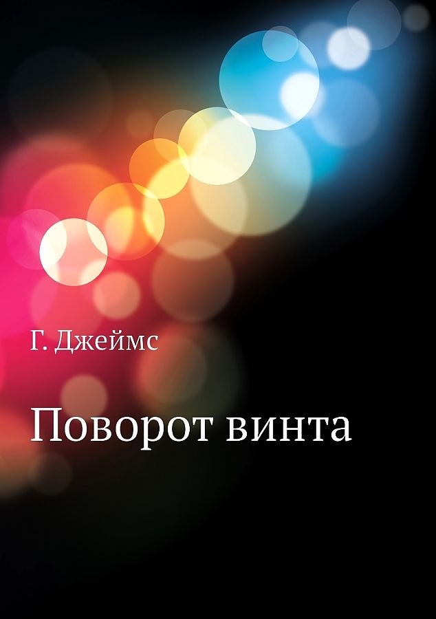 

Поворот винта