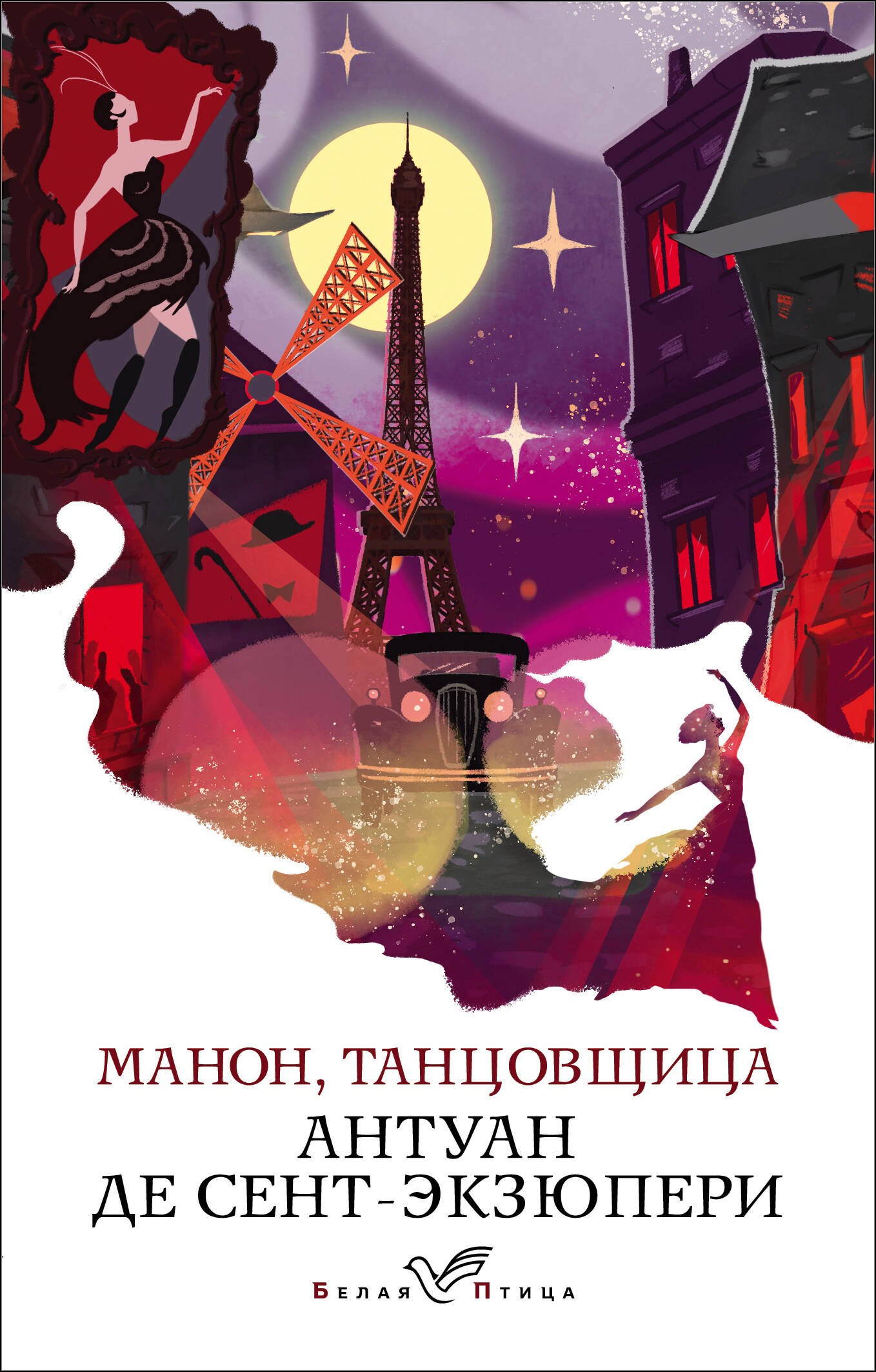 

Манон, танцовщица