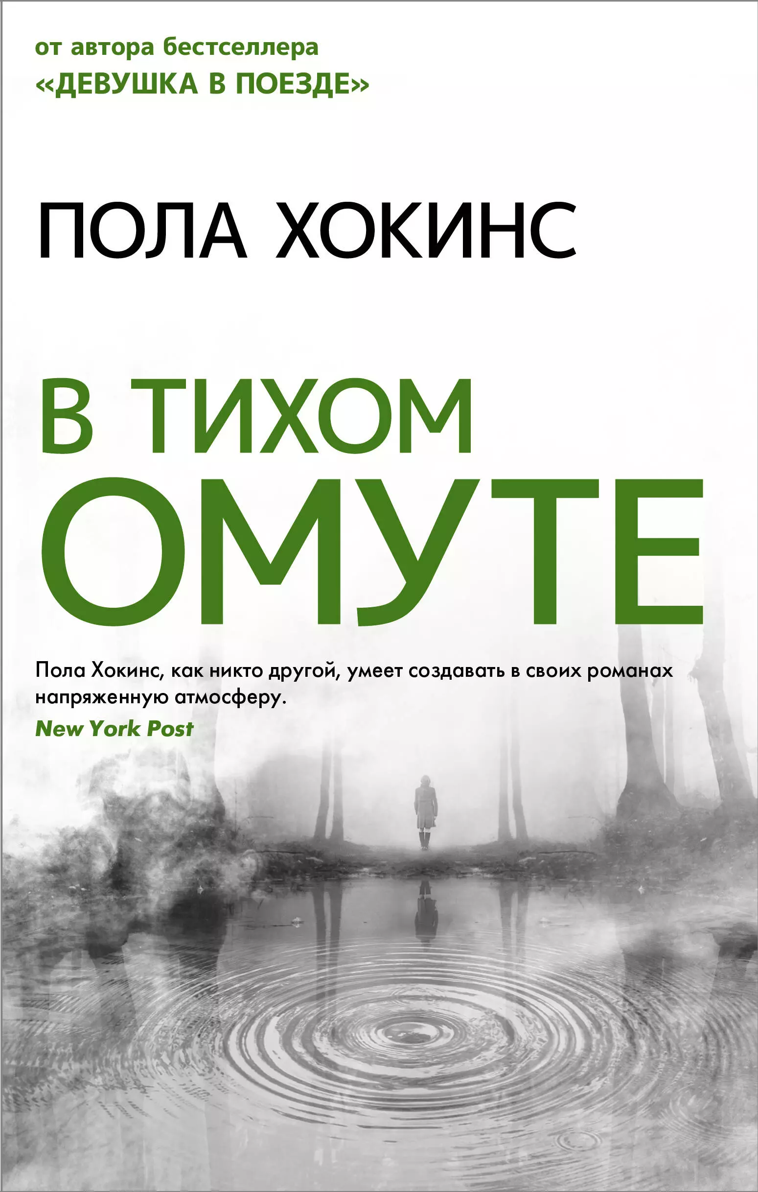 в тихом омуте фанфик ориджинал фото 95