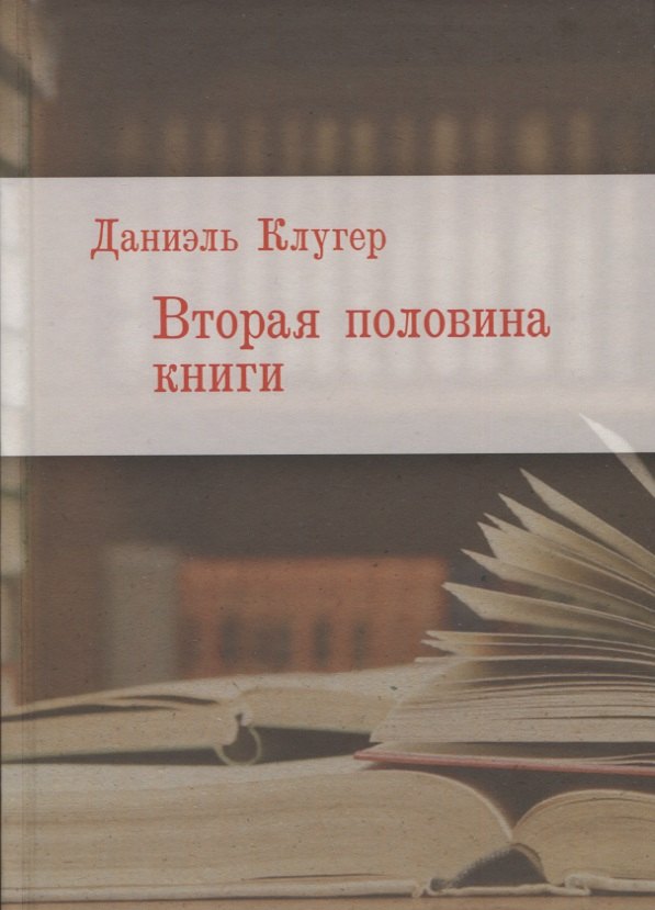 

Вторая половина книги